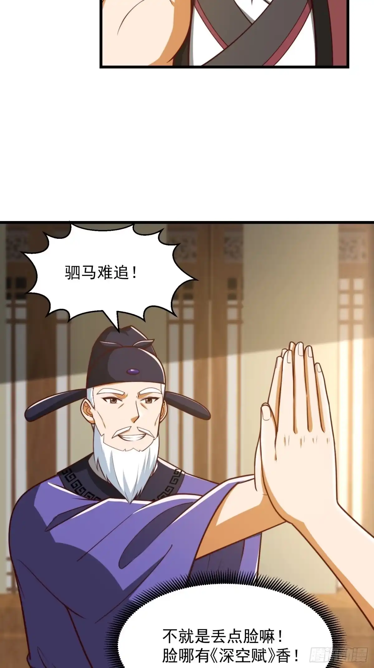 我用闲书成圣人 073 反向讨价还价 第11页