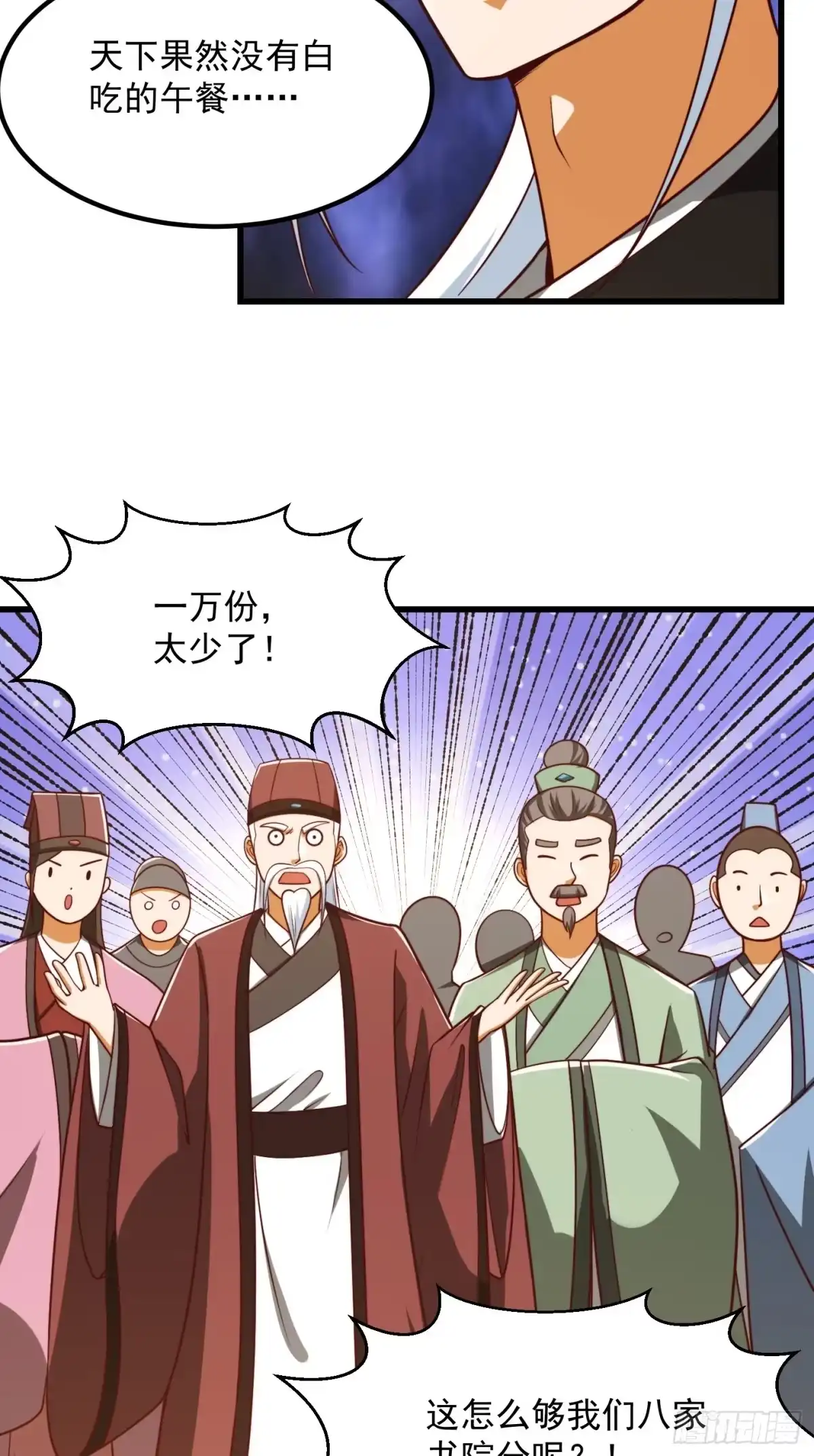 我用闲书成圣人 073 反向讨价还价 第34页