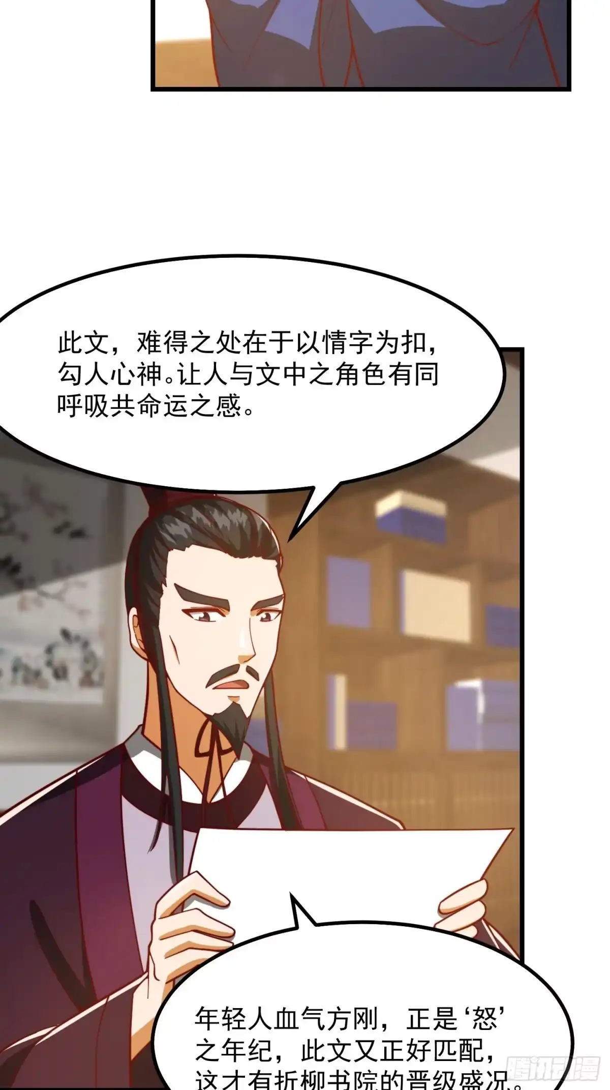 我用闲书成圣人 074 陈洛又整了篇活儿！ 第32页