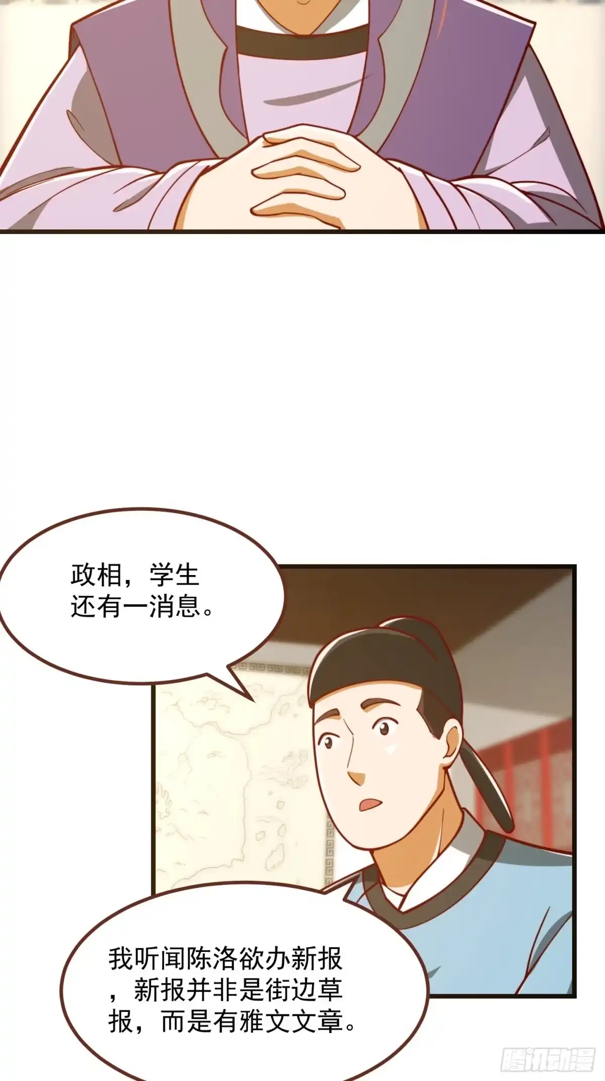 我用闲书成圣人 074 陈洛又整了篇活儿！ 第26页