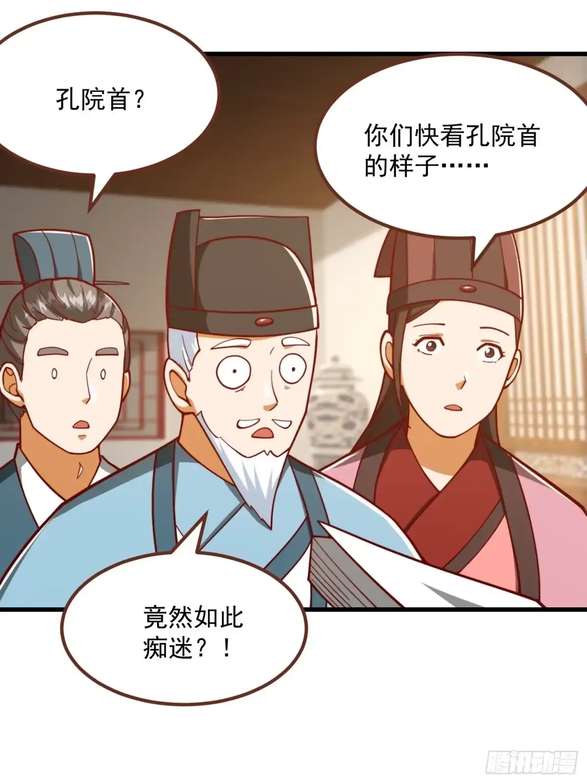 我用闲书成圣人 074 陈洛又整了篇活儿！ 第17页
