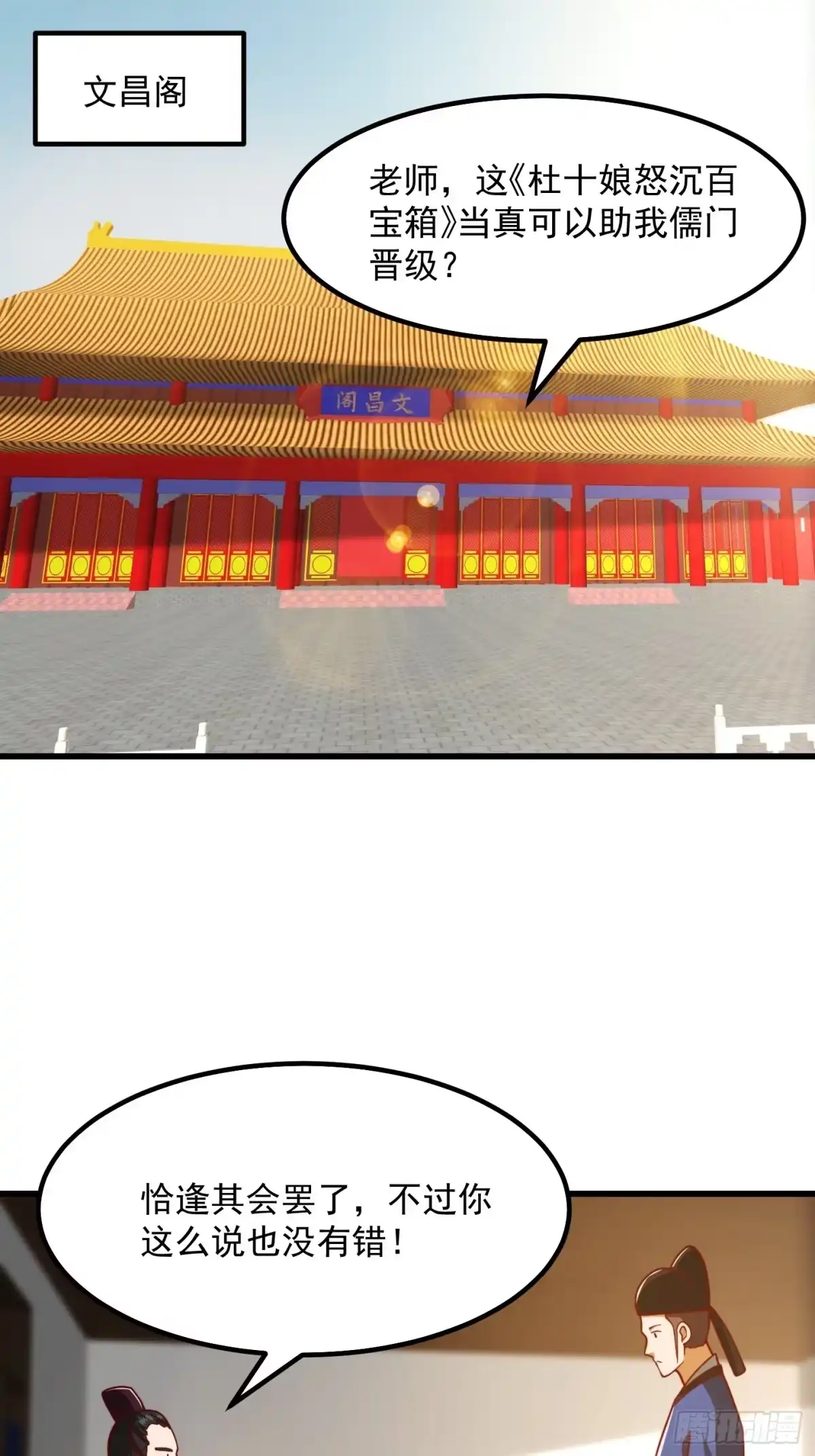 我用闲书成圣人 074 陈洛又整了篇活儿！ 第30页