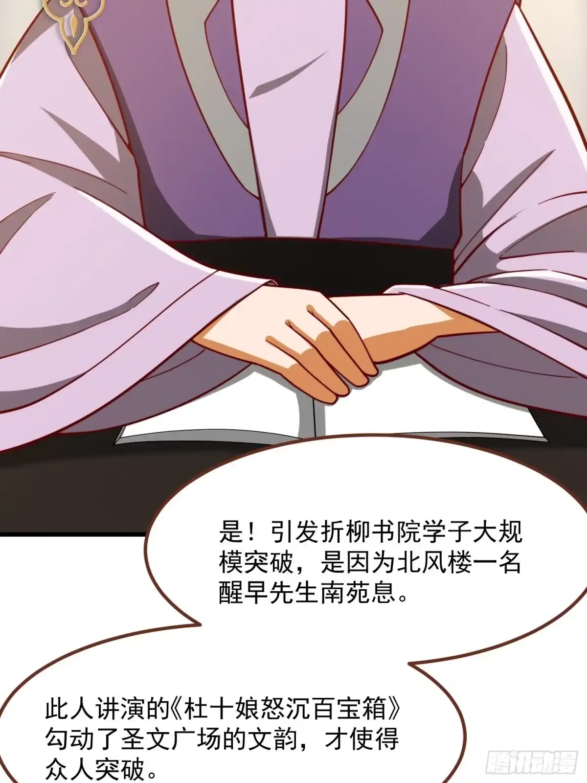 我用闲书成圣人 074 陈洛又整了篇活儿！ 第22页