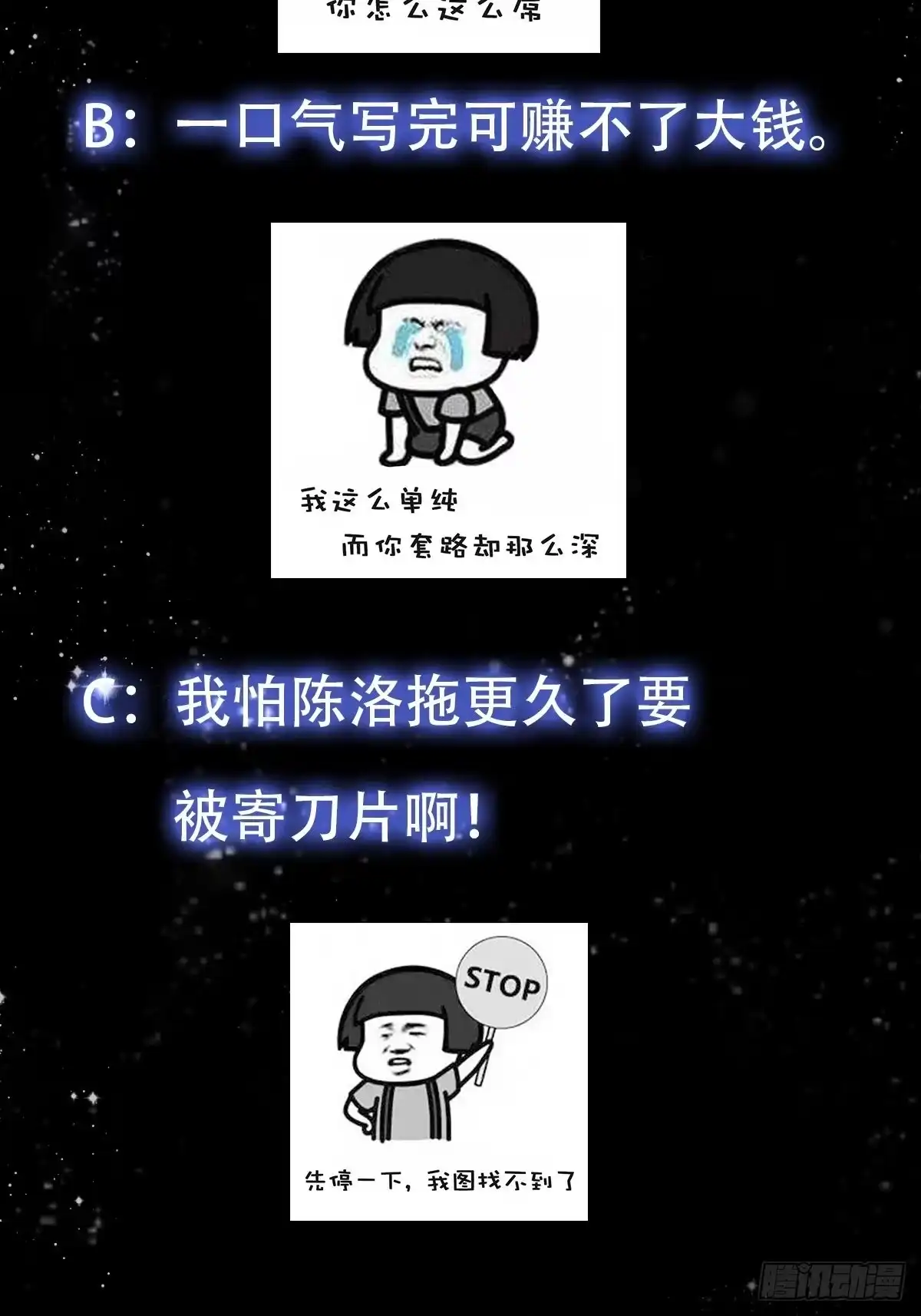 我用闲书成圣人 074 陈洛又整了篇活儿！ 第42页