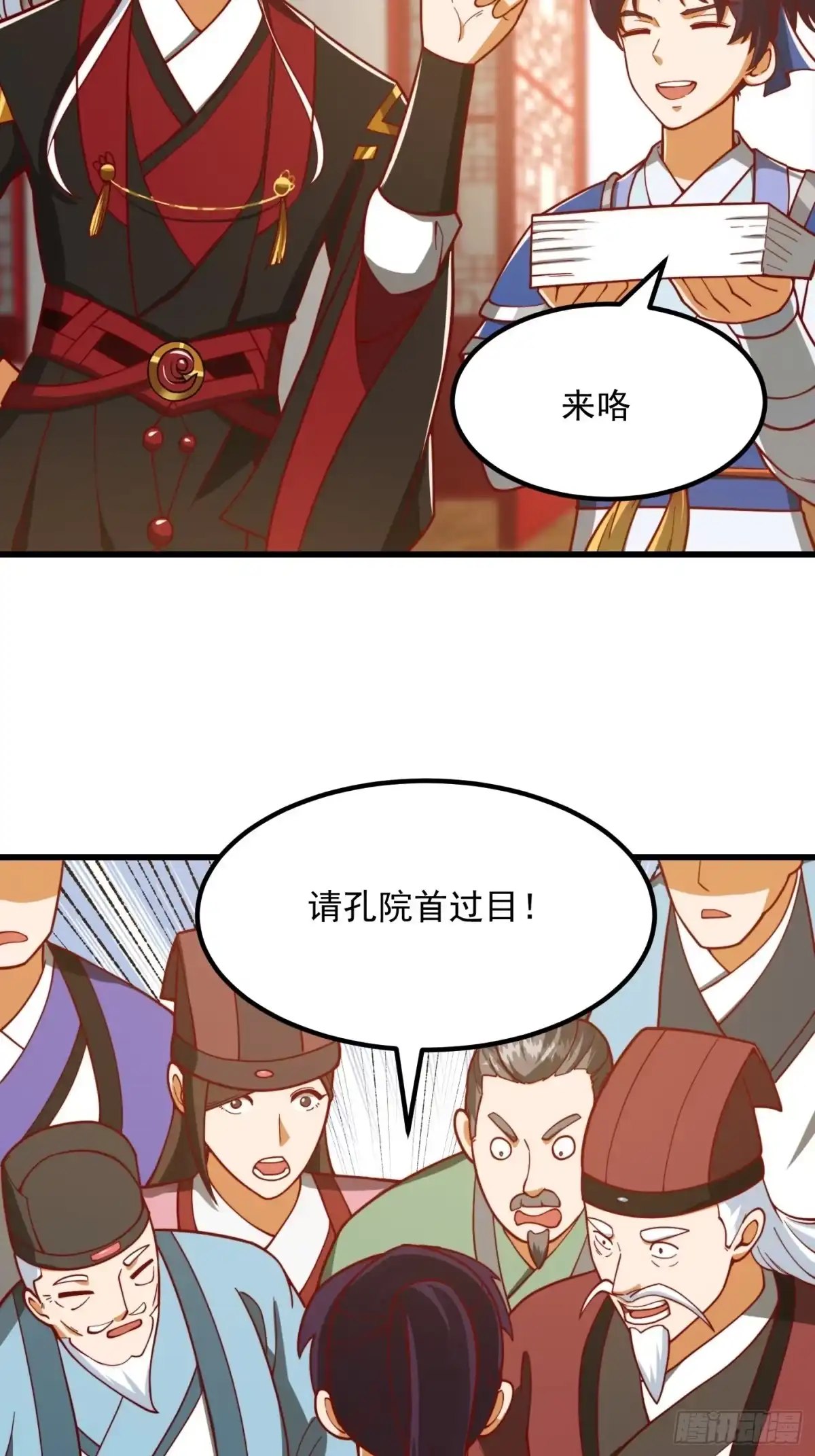 我用闲书成圣人 074 陈洛又整了篇活儿！ 第14页