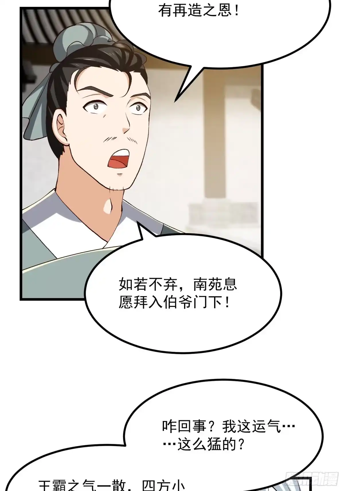 我用闲书成圣人 075 快肝把肝肝爆！ 第35页