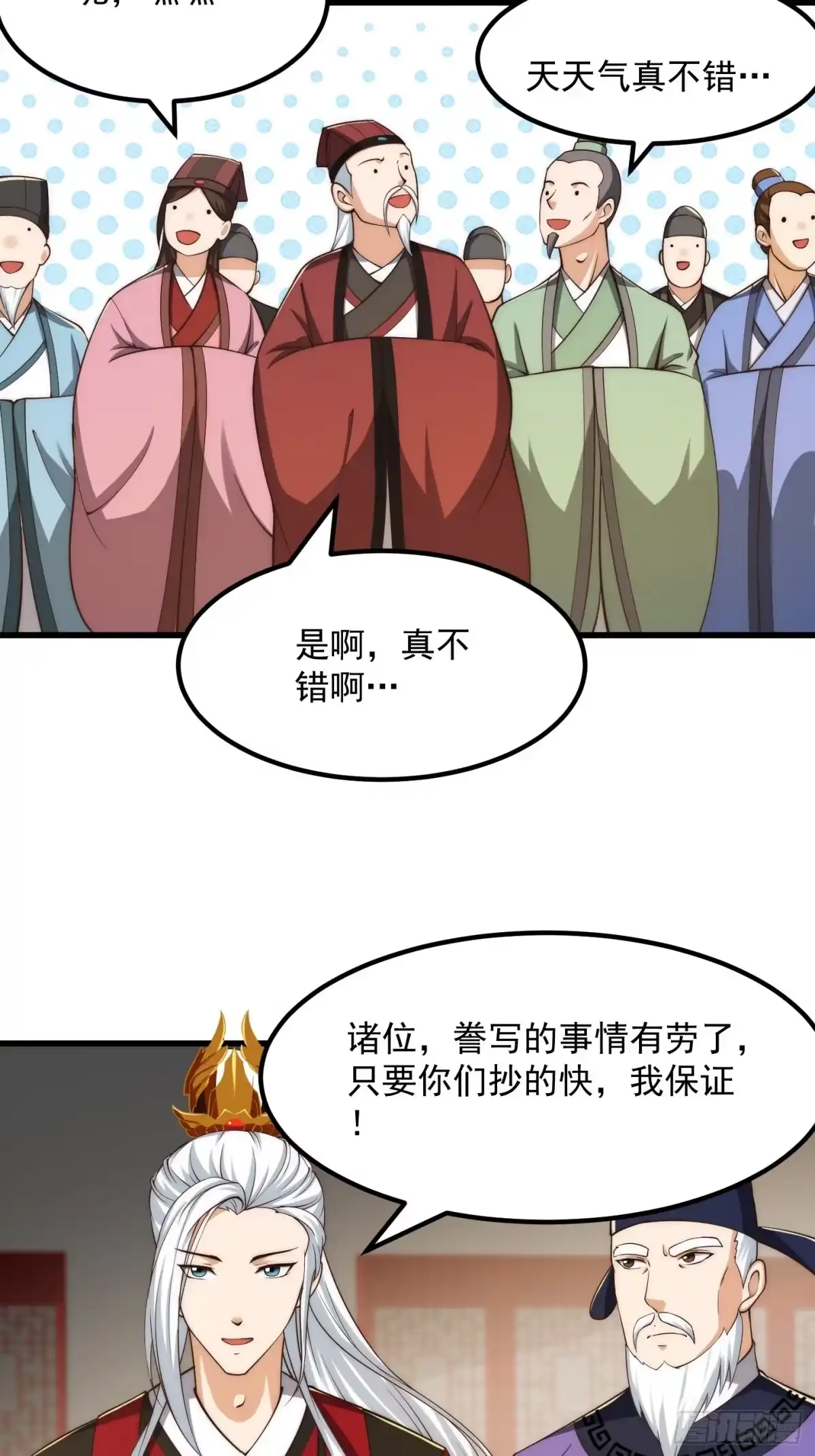 我用闲书成圣人 075 快肝把肝肝爆！ 第14页