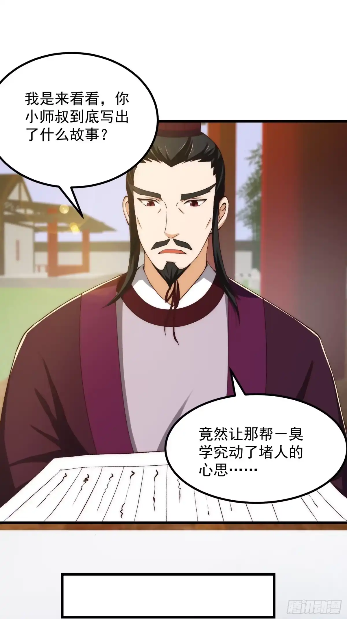 我用闲书成圣人 075 快肝把肝肝爆！ 第23页