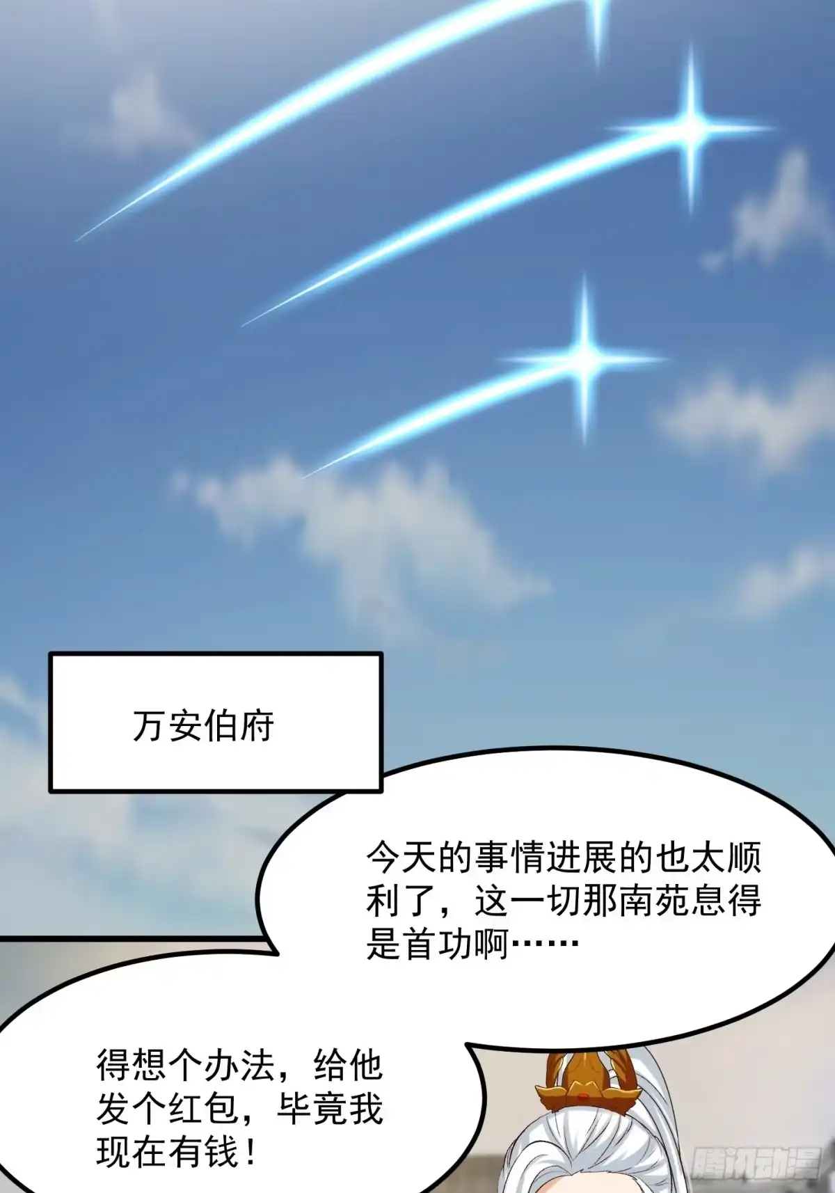 我用闲书成圣人 075 快肝把肝肝爆！ 第31页