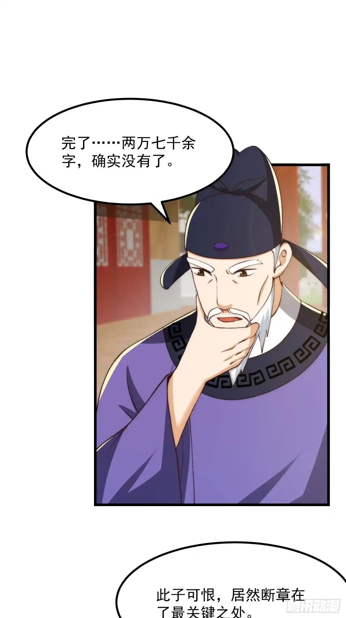 我用闲书成圣人 075 快肝把肝肝爆！ 第25页