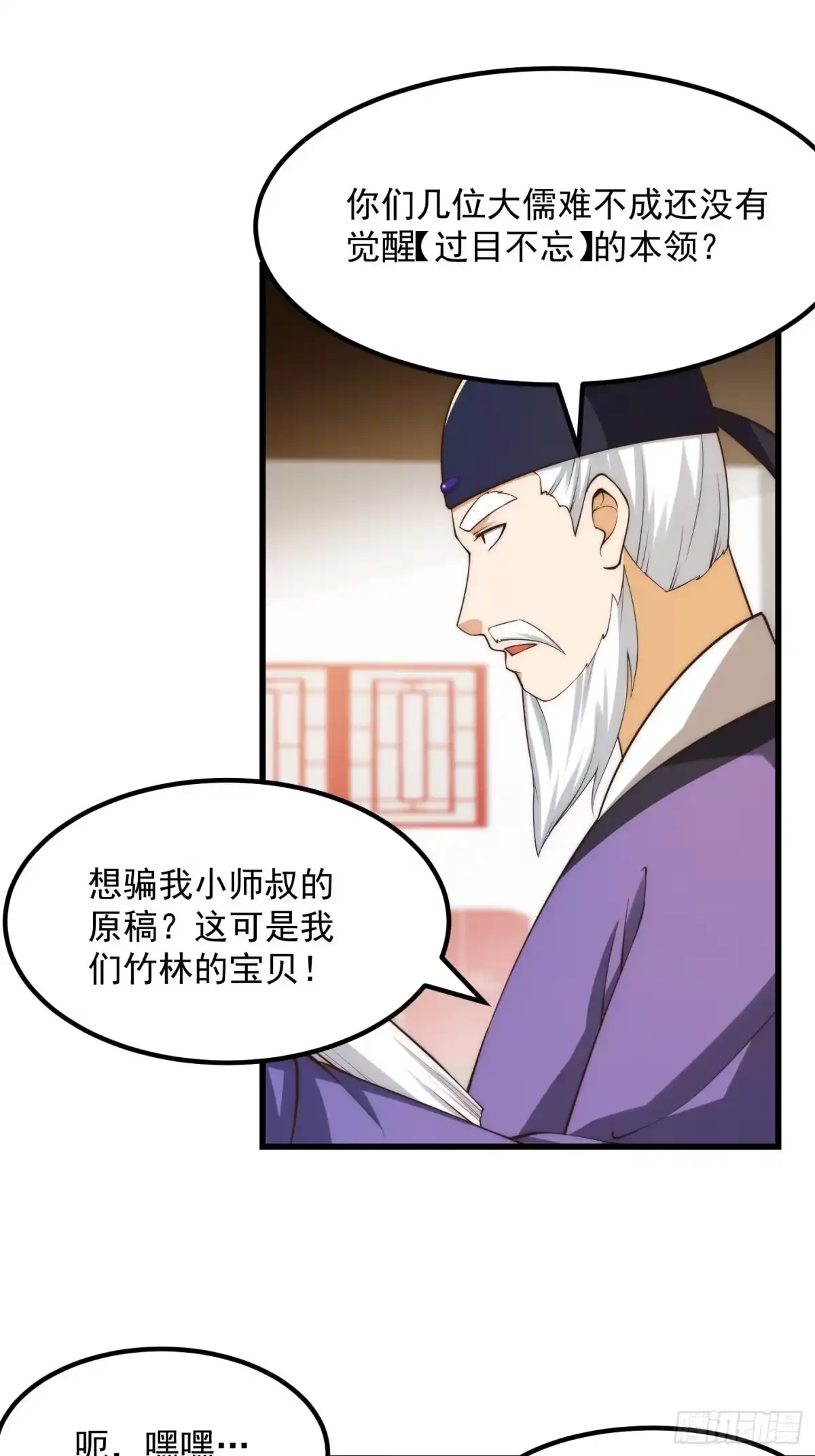 我用闲书成圣人 075 快肝把肝肝爆！ 第13页