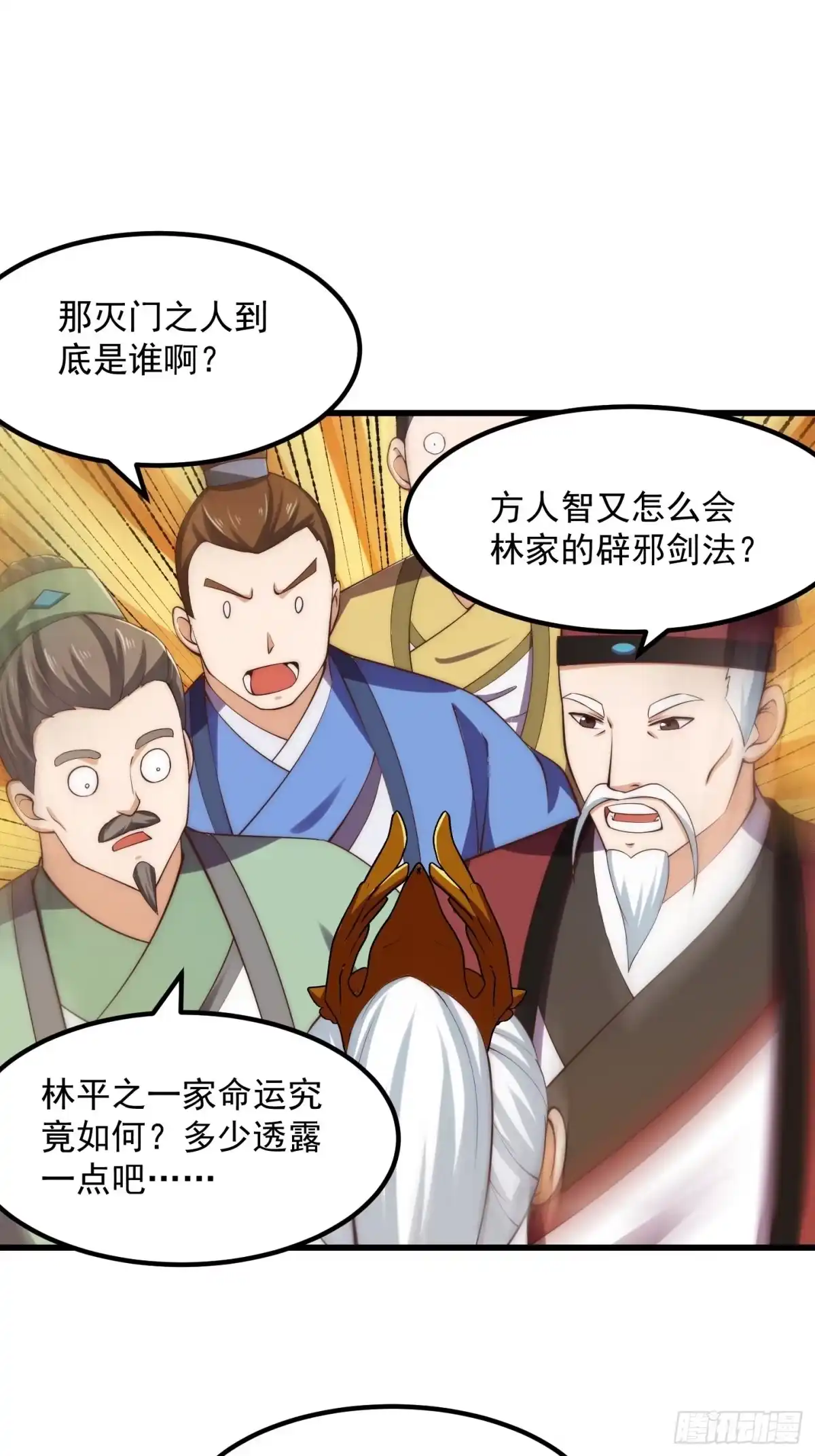 我用闲书成圣人 075 快肝把肝肝爆！ 第4页