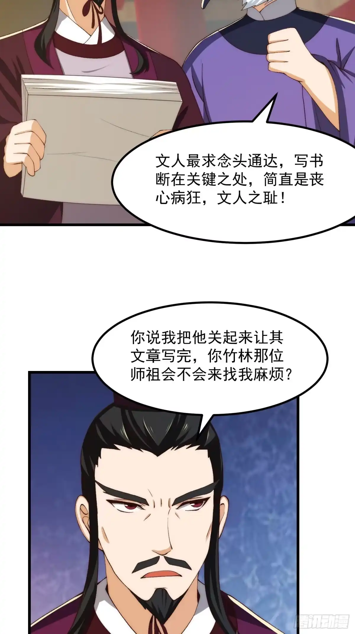 我用闲书成圣人 075 快肝把肝肝爆！ 第27页