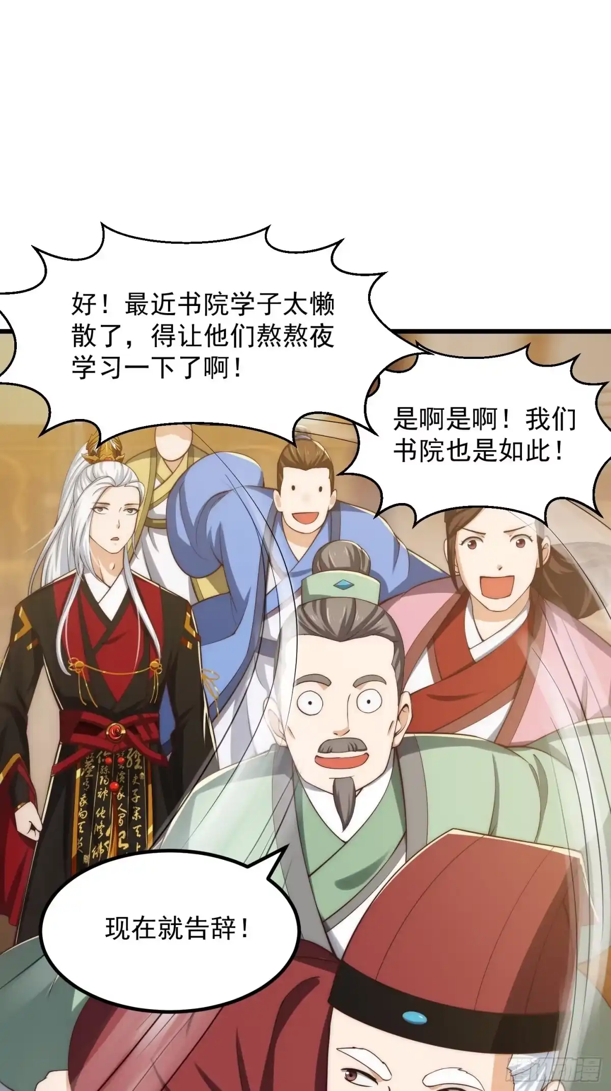 我用闲书成圣人 075 快肝把肝肝爆！ 第16页