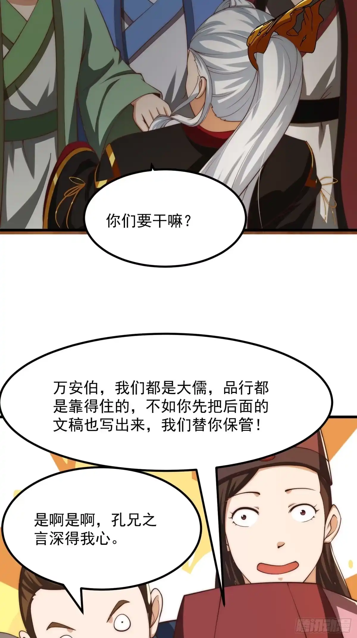 我用闲书成圣人 075 快肝把肝肝爆！ 第7页