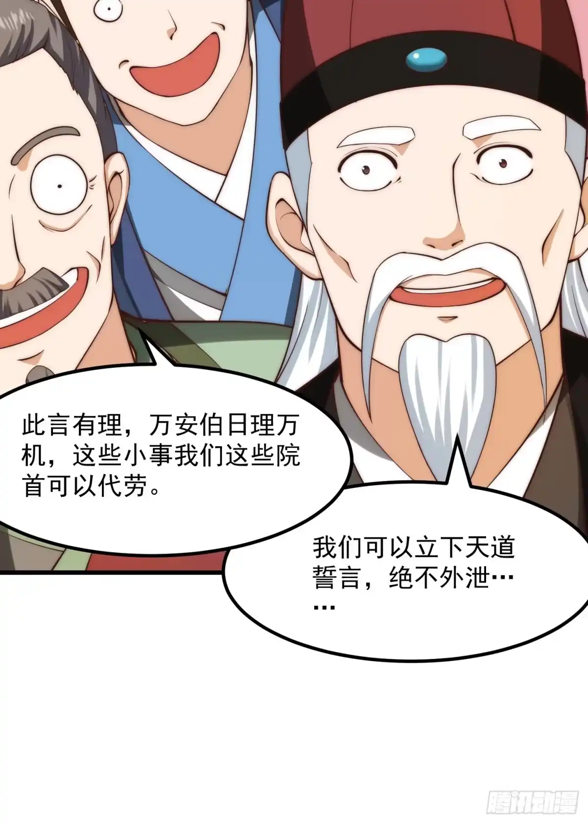 我用闲书成圣人 075 快肝把肝肝爆！ 第8页