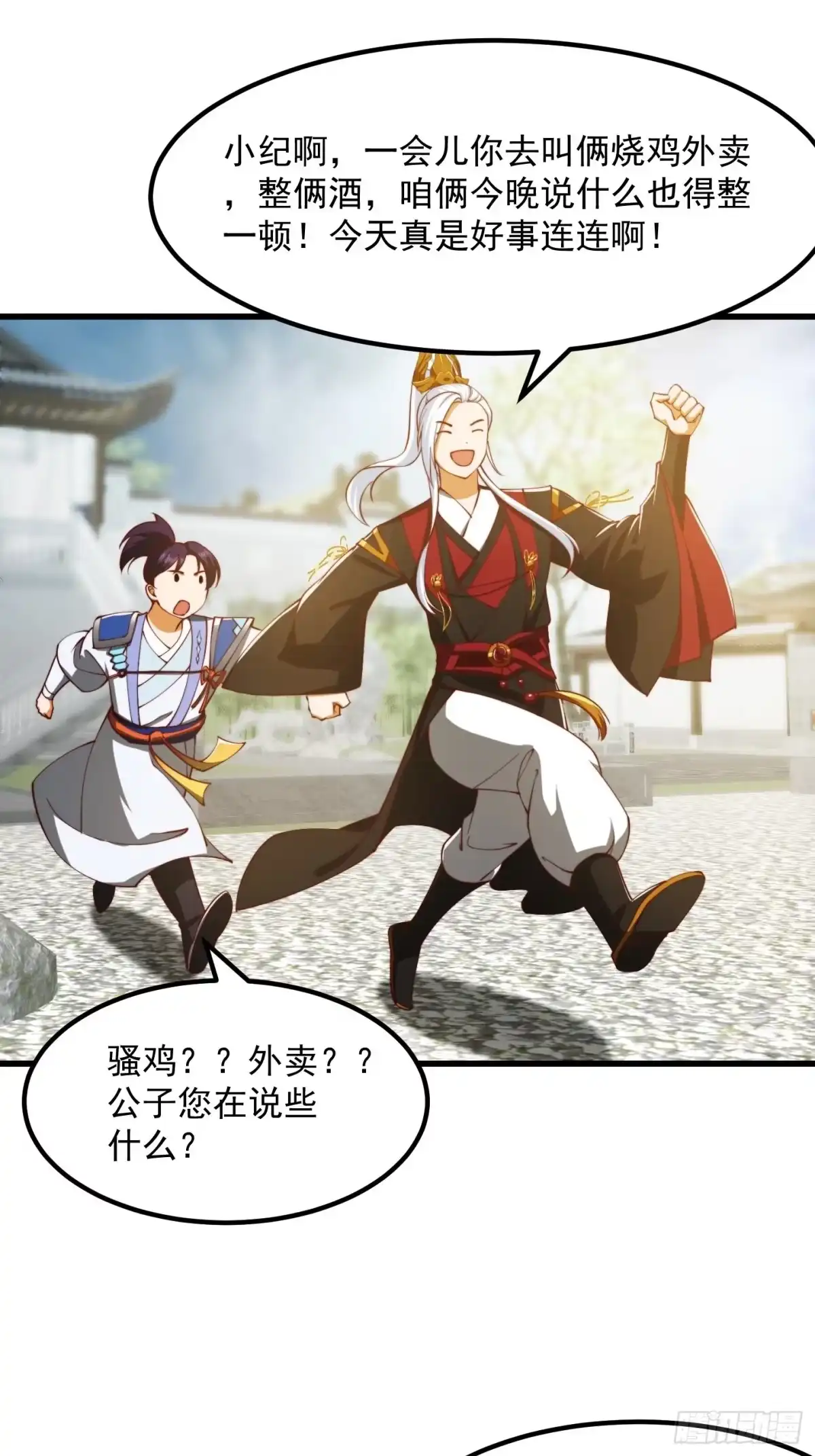 我用闲书成圣人 076 你们不会骗我卖孩子吧？ 第9页