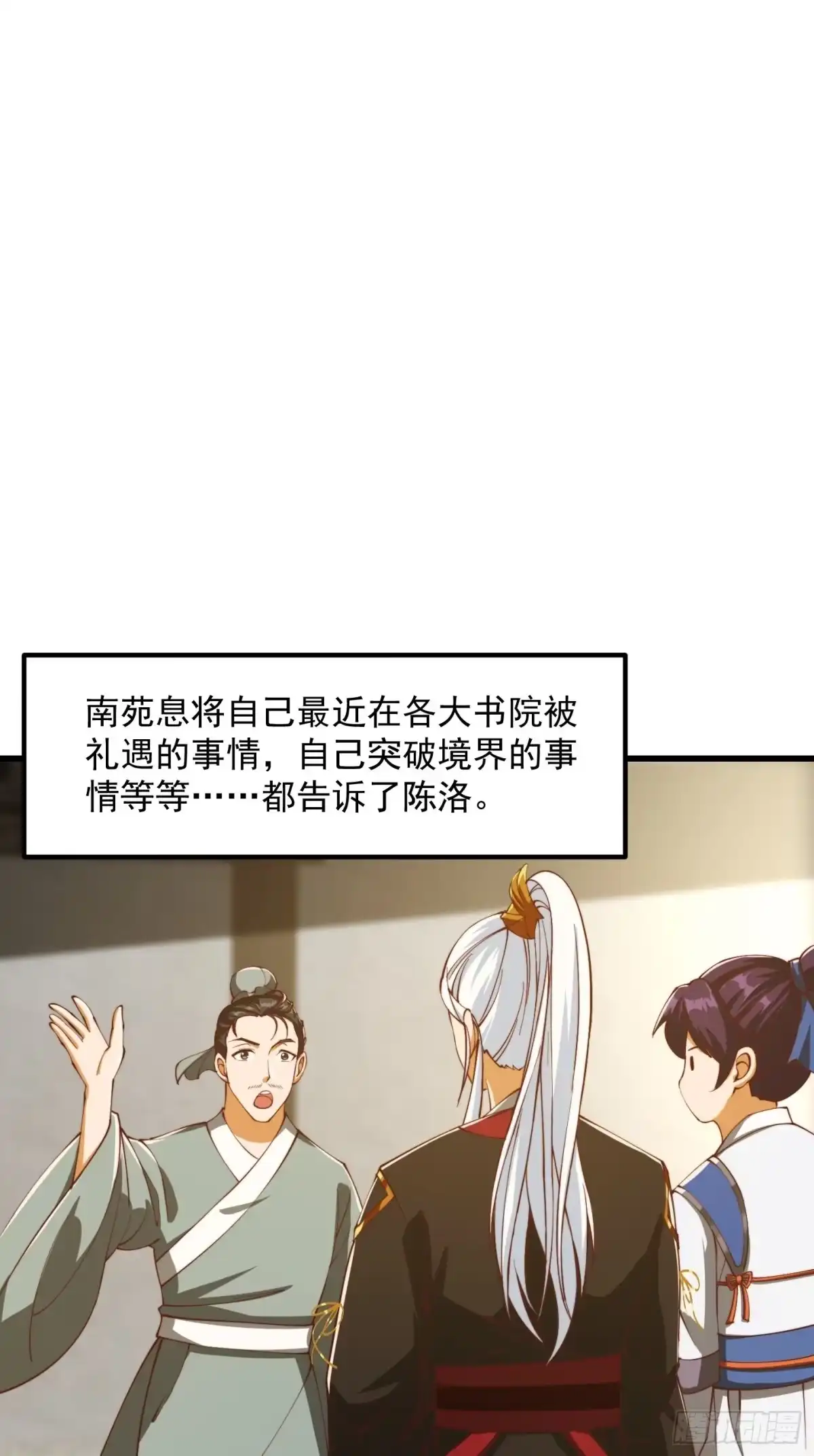 我用闲书成圣人 076 你们不会骗我卖孩子吧？ 第3页