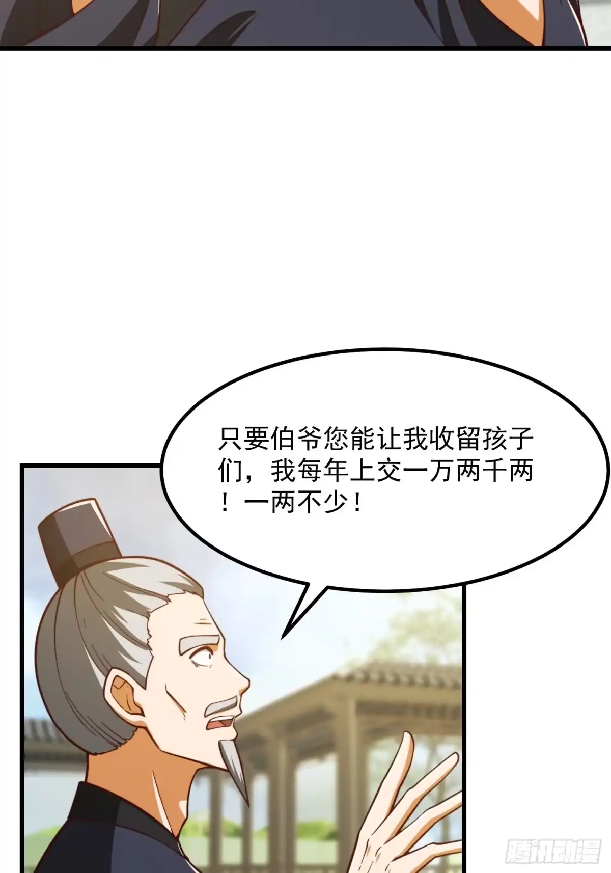 我用闲书成圣人 076 你们不会骗我卖孩子吧？ 第22页