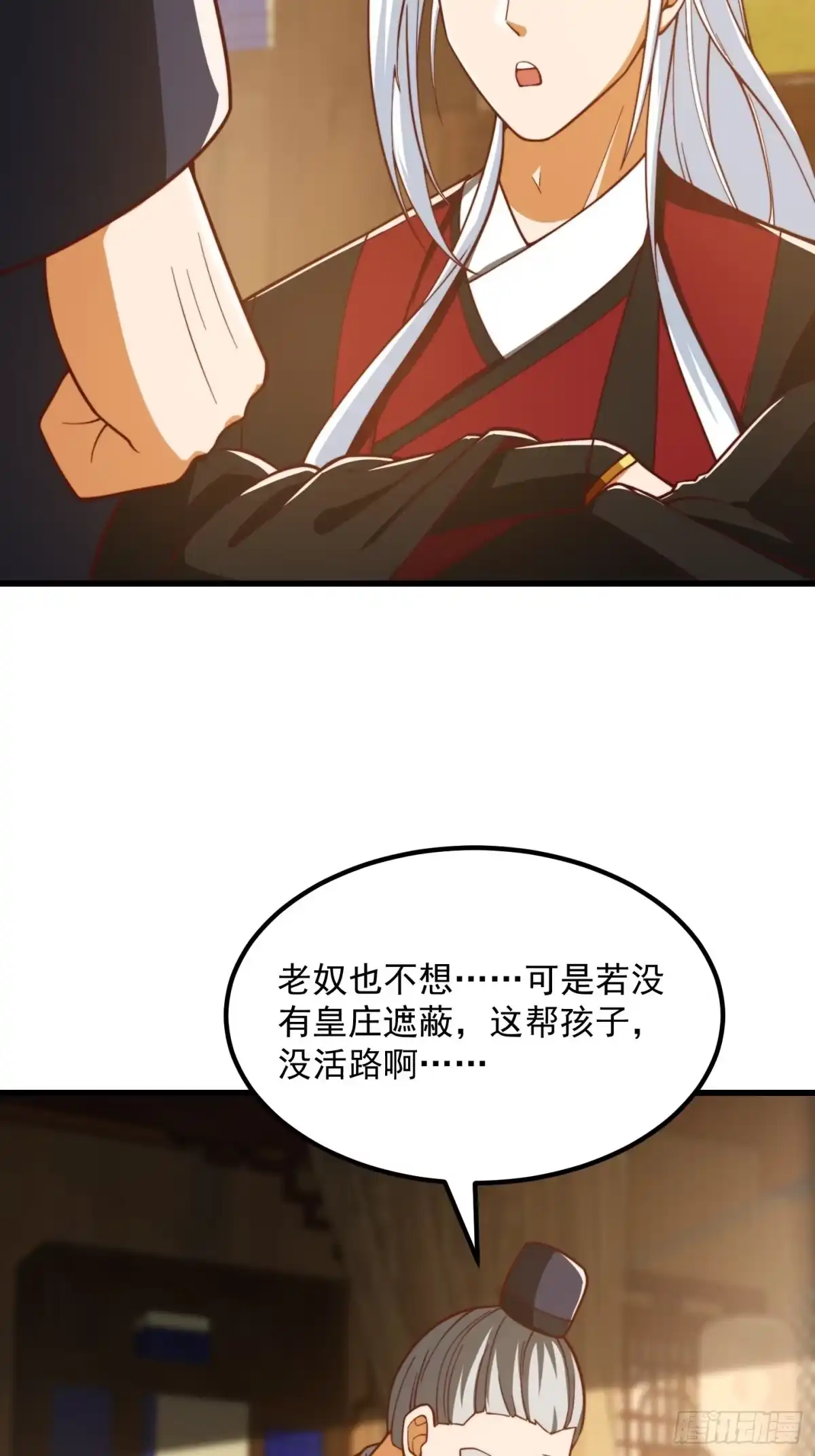 我用闲书成圣人 076 你们不会骗我卖孩子吧？ 第30页