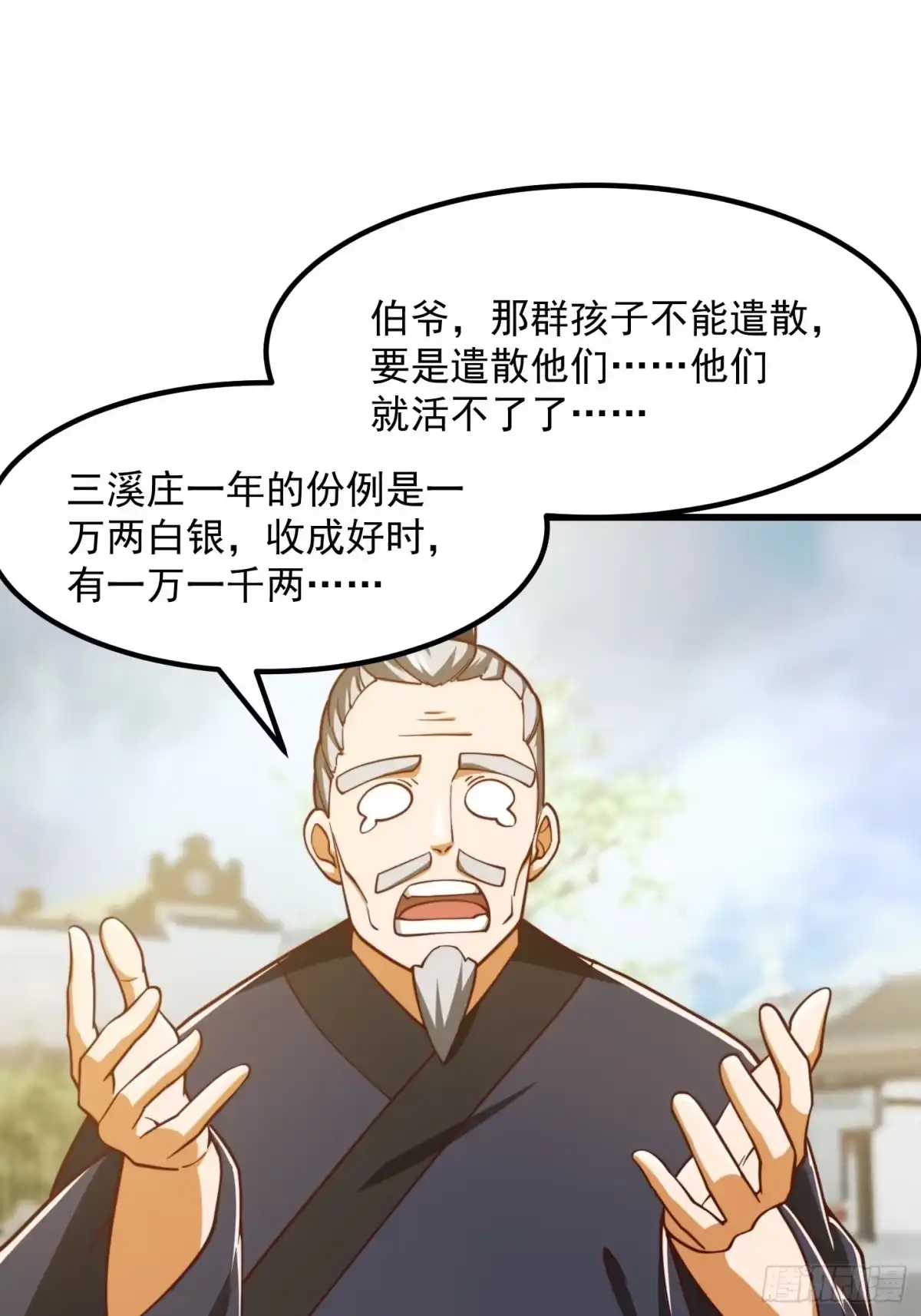 我用闲书成圣人 076 你们不会骗我卖孩子吧？ 第21页