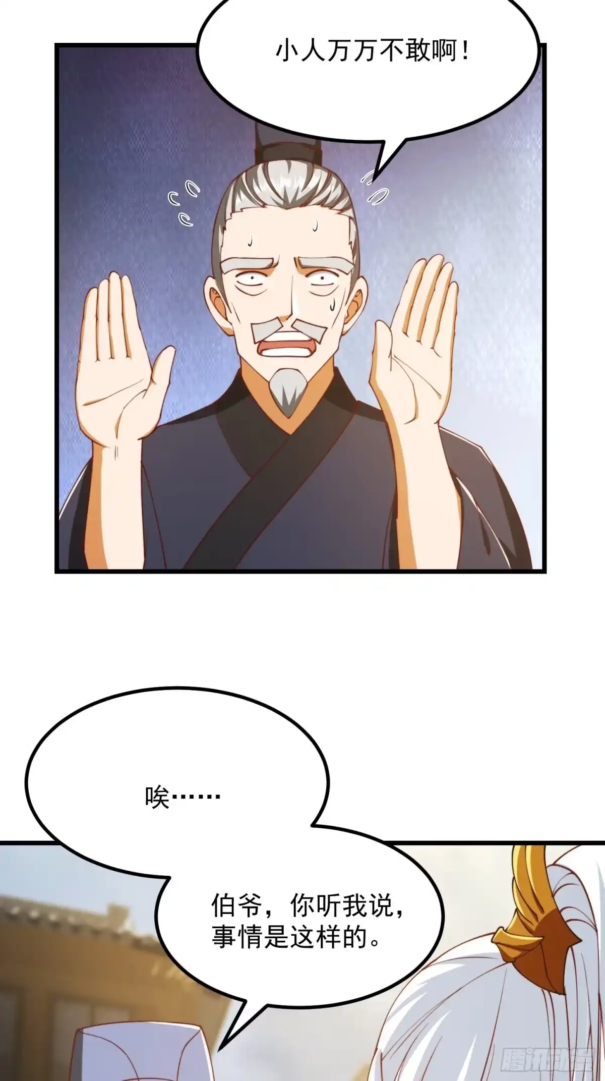 我用闲书成圣人 076 你们不会骗我卖孩子吧？ 第16页