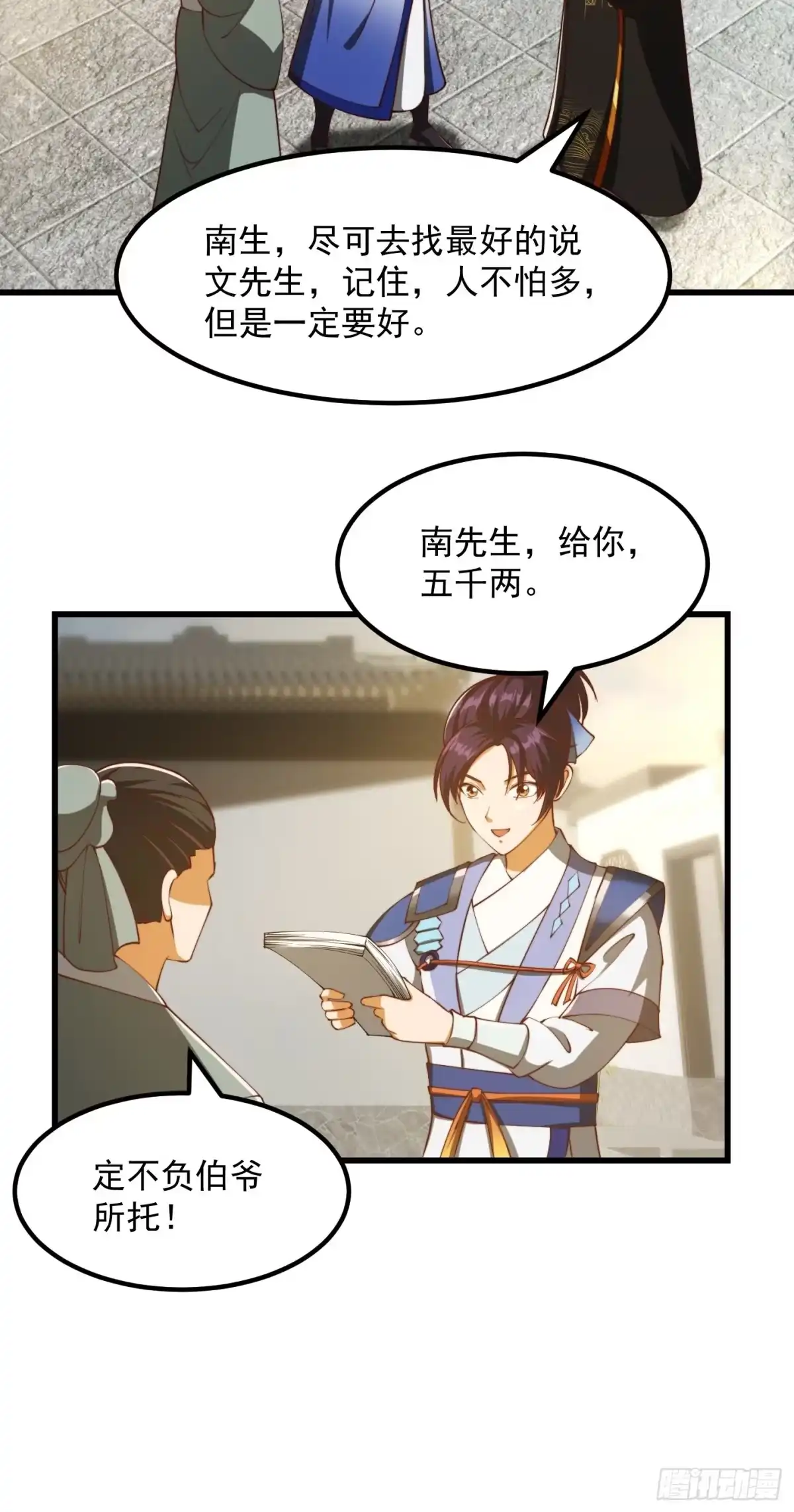 我用闲书成圣人 076 你们不会骗我卖孩子吧？ 第8页