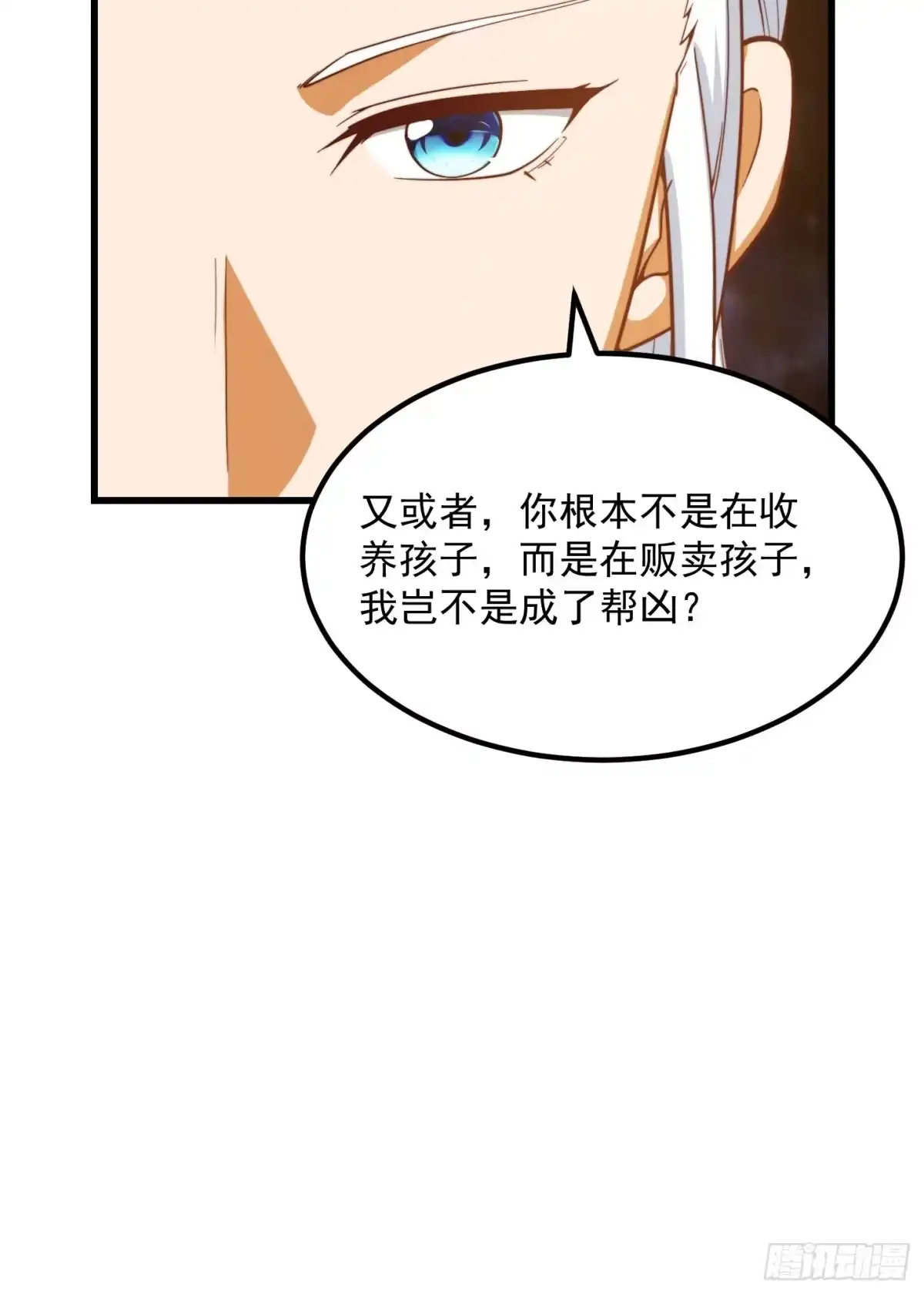 我用闲书成圣人 076 你们不会骗我卖孩子吧？ 第33页