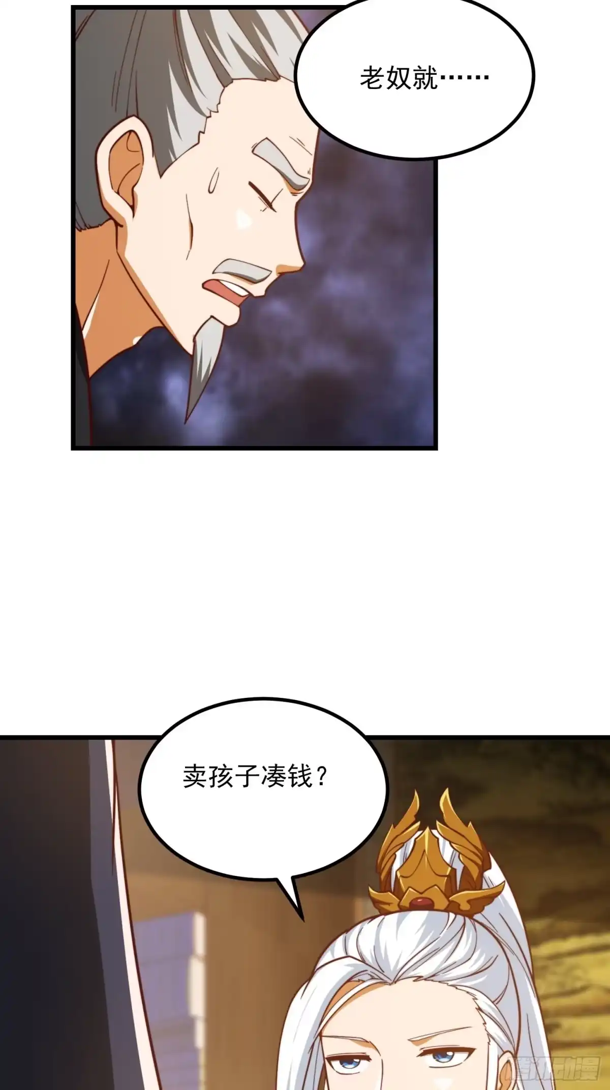 我用闲书成圣人 076 你们不会骗我卖孩子吧？ 第29页