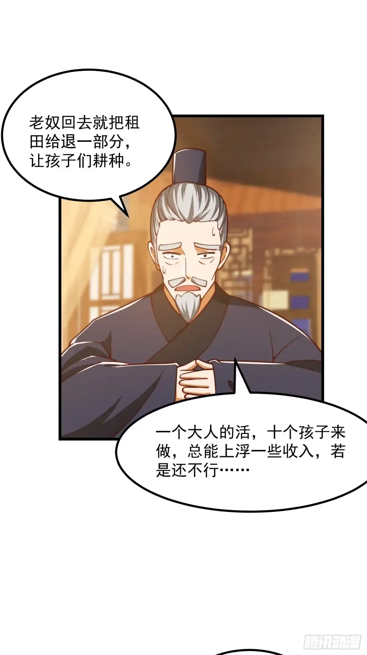 我用闲书成圣人 076 你们不会骗我卖孩子吧？ 第28页