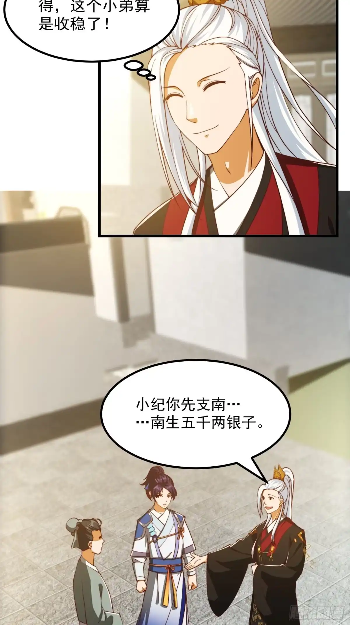 我用闲书成圣人 076 你们不会骗我卖孩子吧？ 第7页
