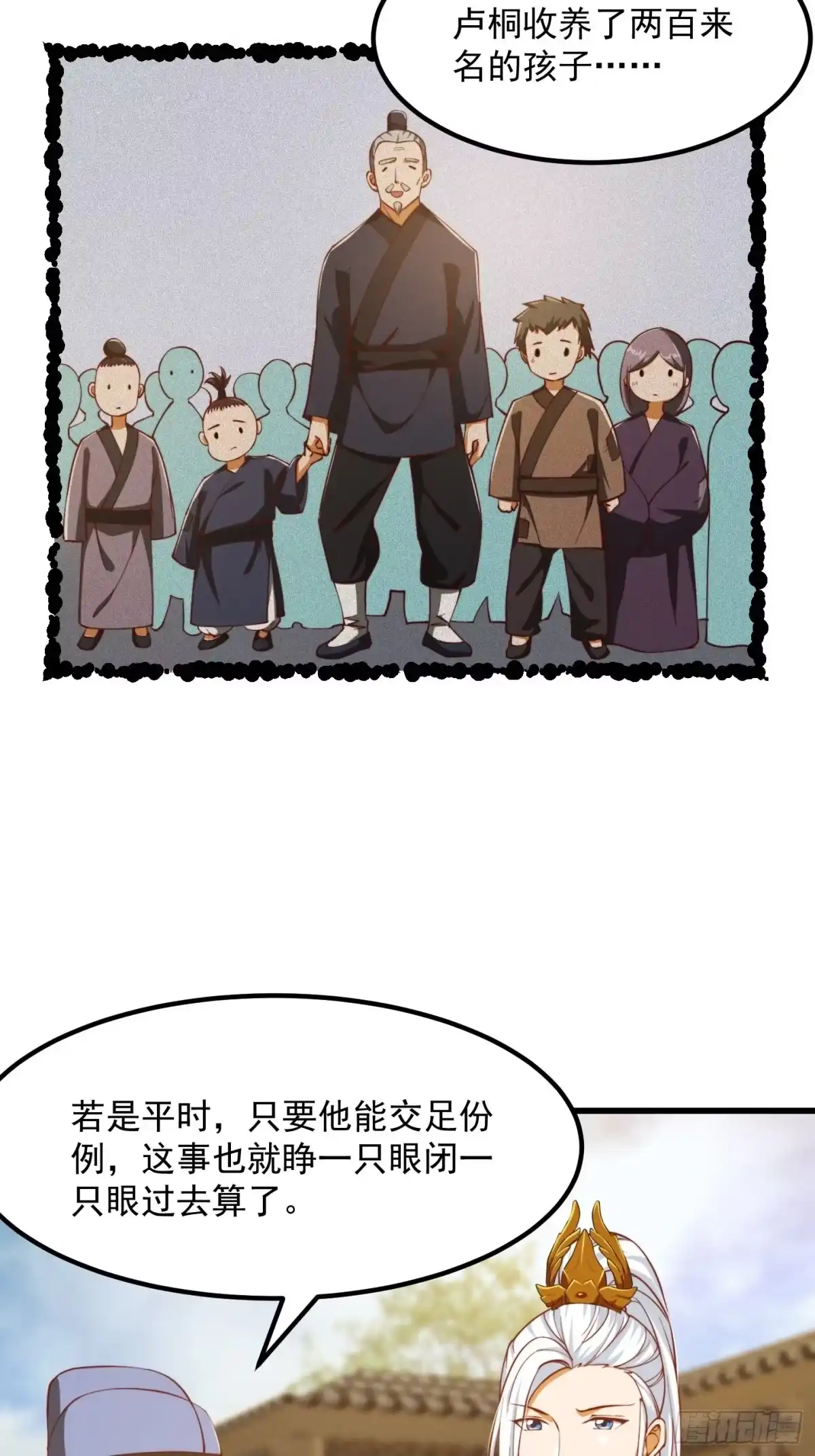 我用闲书成圣人 076 你们不会骗我卖孩子吧？ 第19页