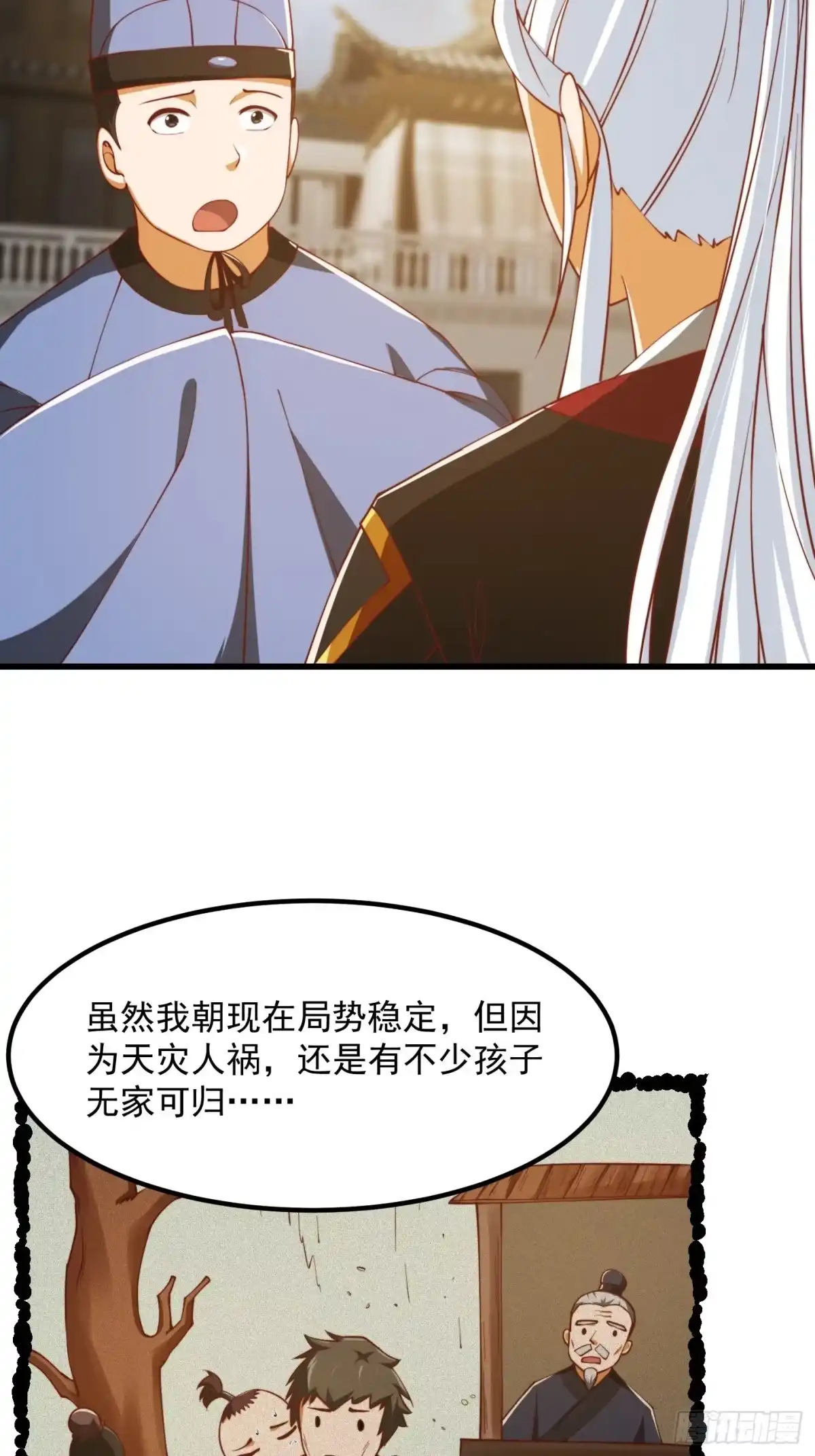 我用闲书成圣人 076 你们不会骗我卖孩子吧？ 第17页
