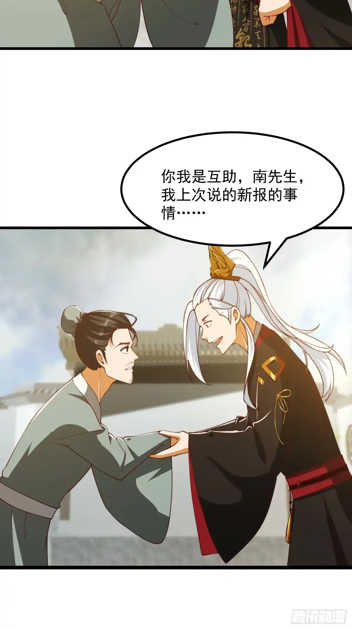 我用闲书成圣人 076 你们不会骗我卖孩子吧？ 第5页