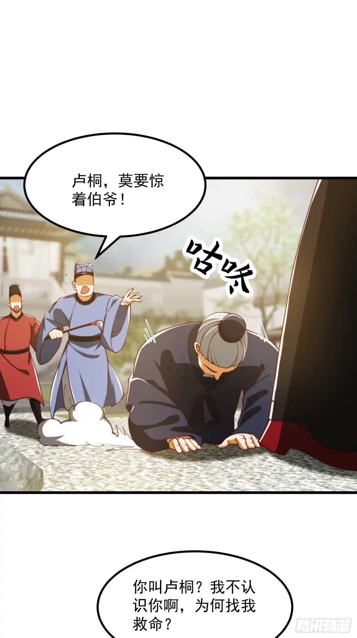 我用闲书成圣人 076 你们不会骗我卖孩子吧？ 第12页