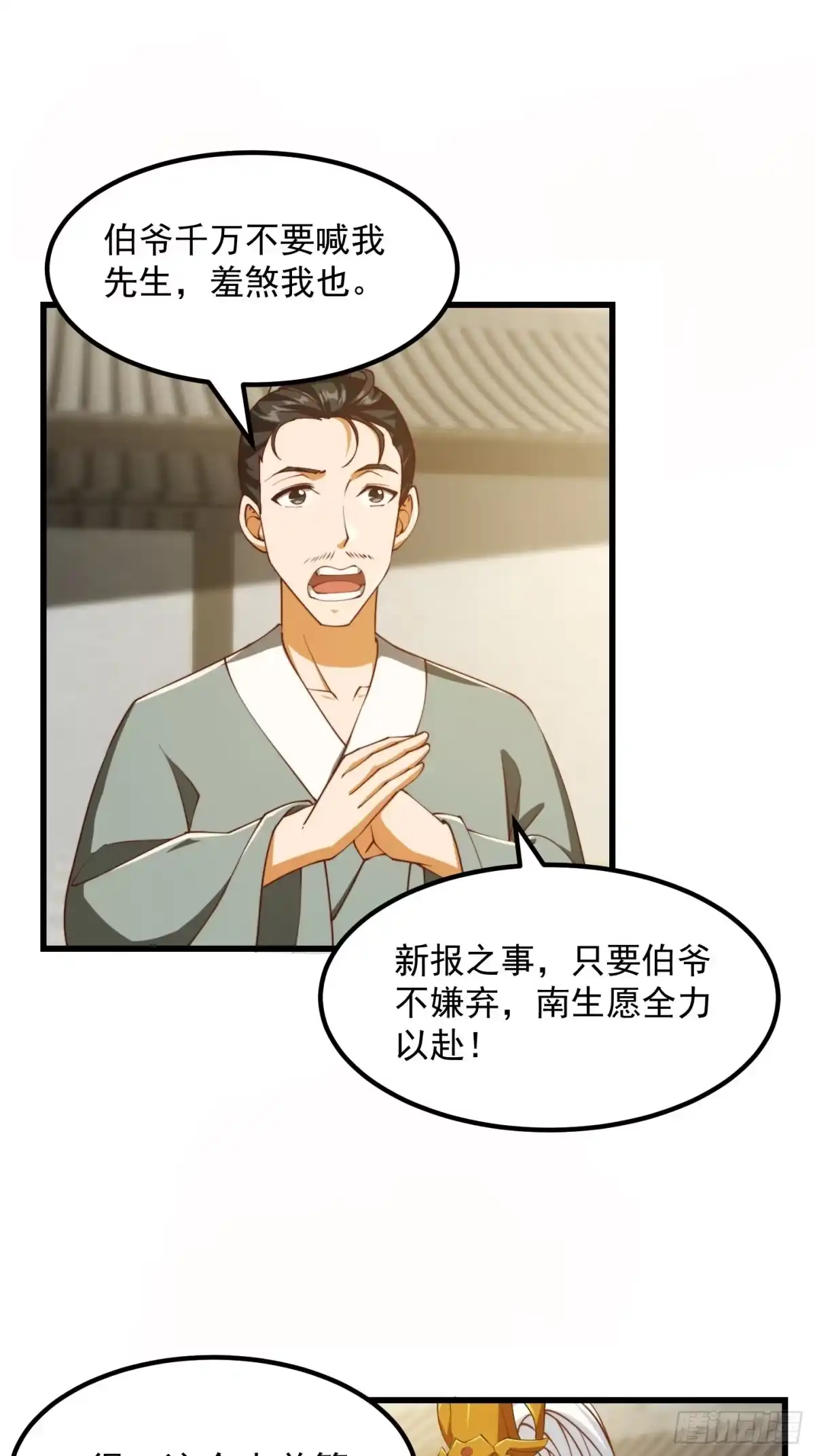 我用闲书成圣人 076 你们不会骗我卖孩子吧？ 第6页
