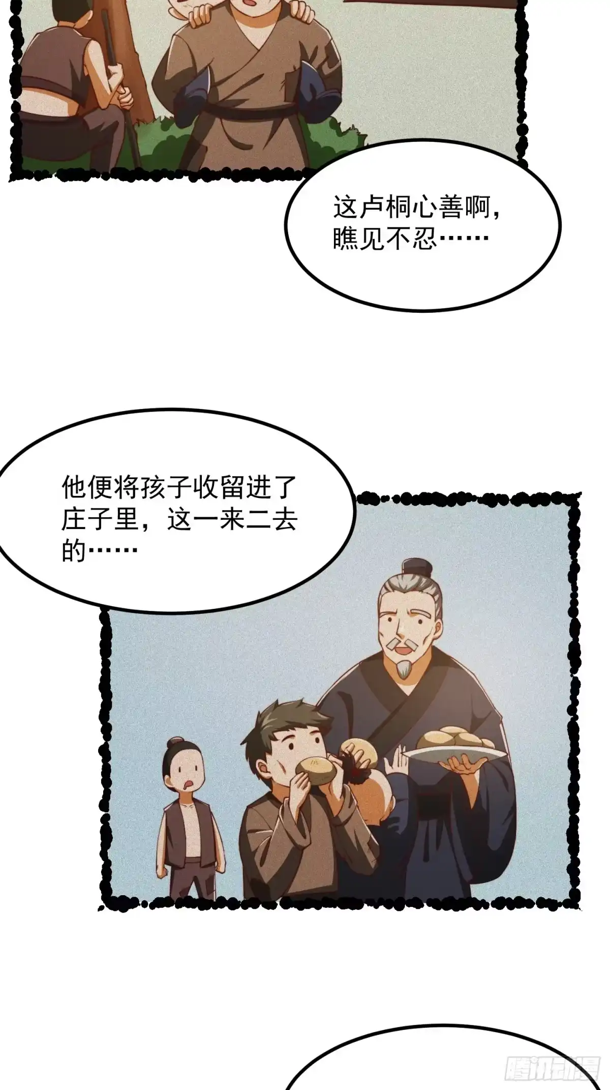我用闲书成圣人 076 你们不会骗我卖孩子吧？ 第18页