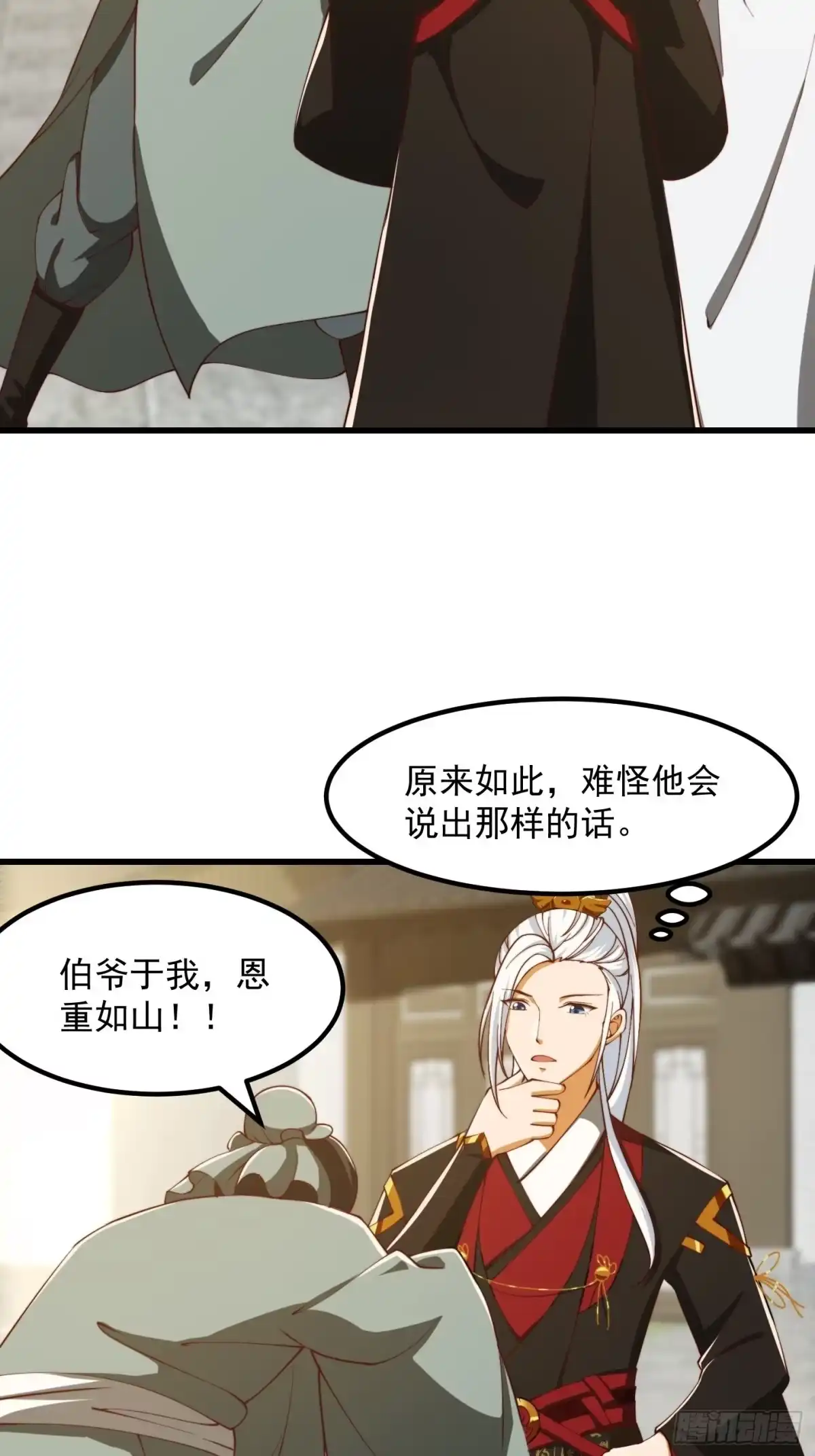 我用闲书成圣人 076 你们不会骗我卖孩子吧？ 第4页
