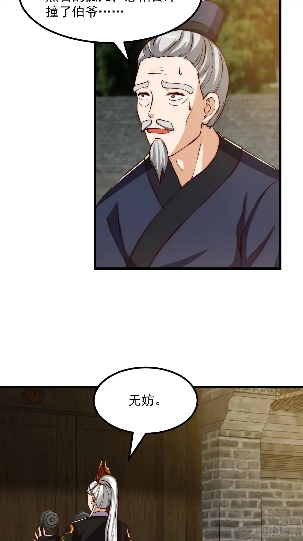 我用闲书成圣人 077 给万安伯帮忙这件大事 第29页