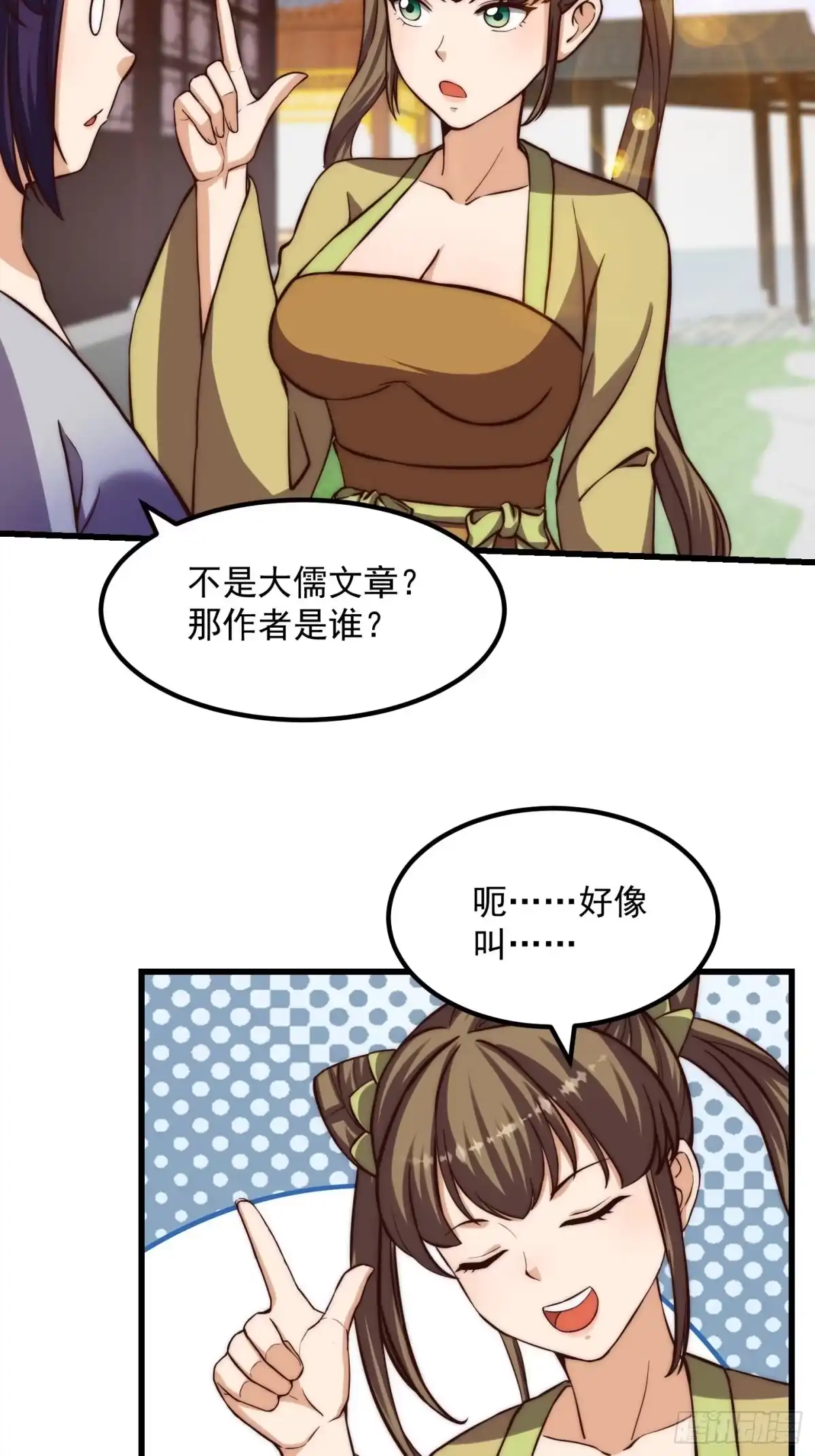 我用闲书成圣人 077 给万安伯帮忙这件大事 第24页