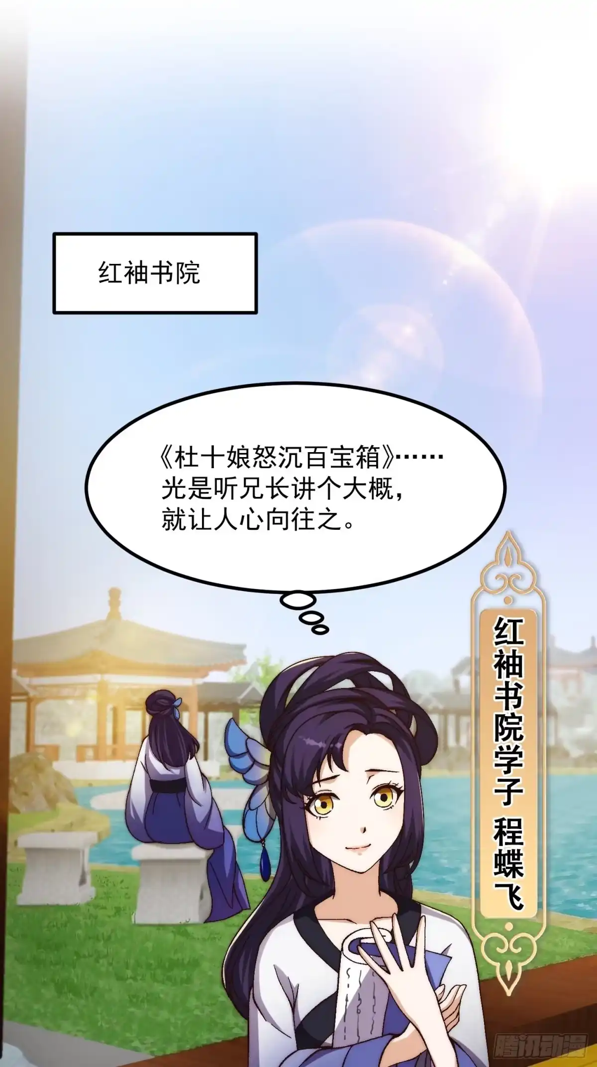 我用闲书成圣人 077 给万安伯帮忙这件大事 第13页