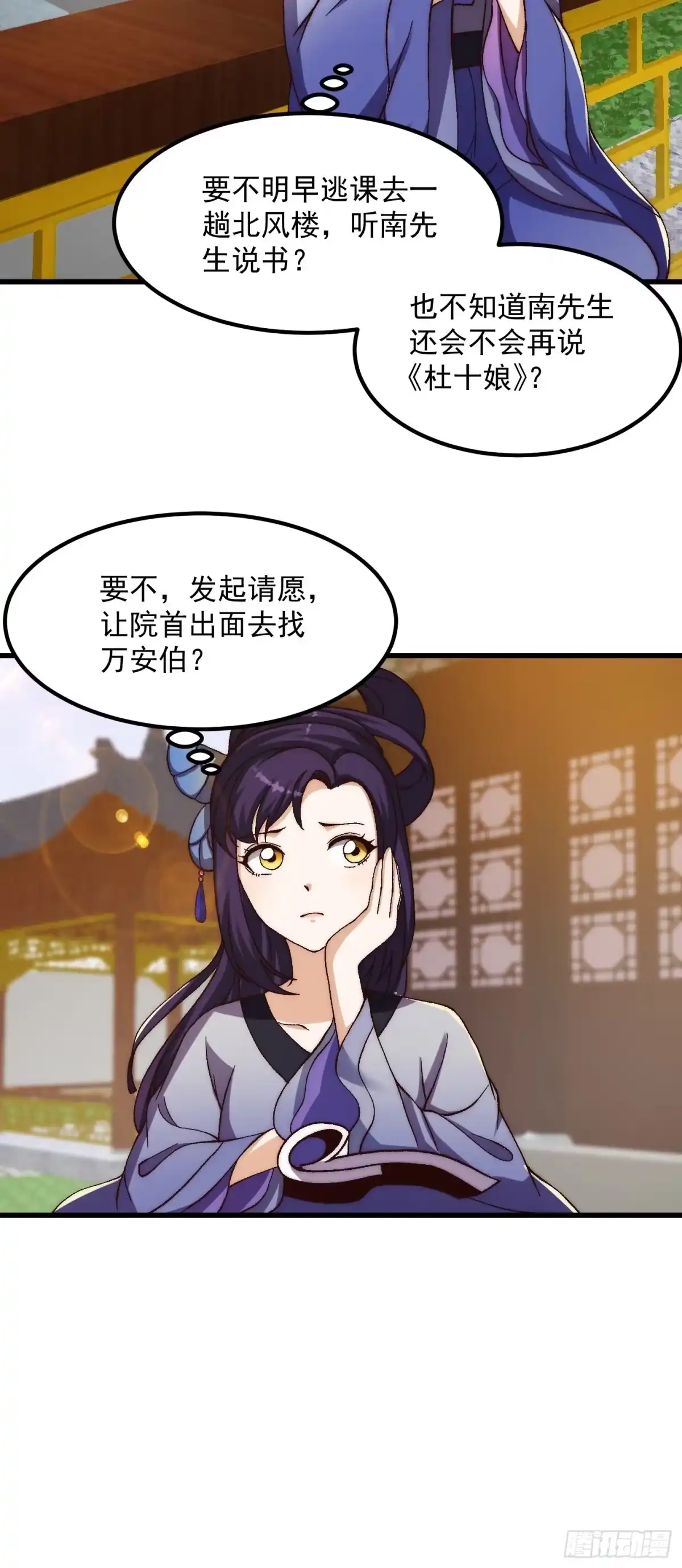我用闲书成圣人 077 给万安伯帮忙这件大事 第14页