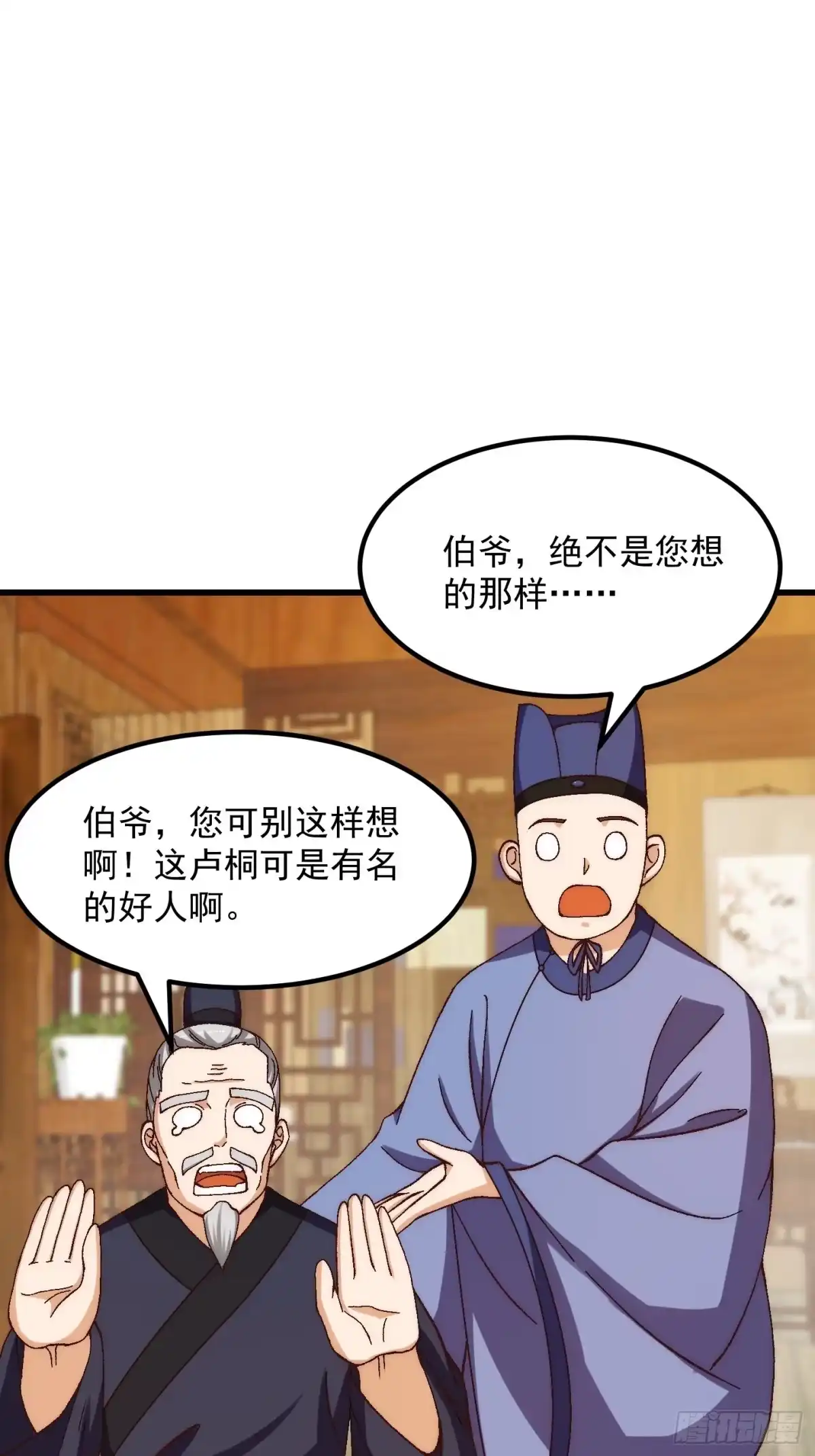我用闲书成圣人 077 给万安伯帮忙这件大事 第3页