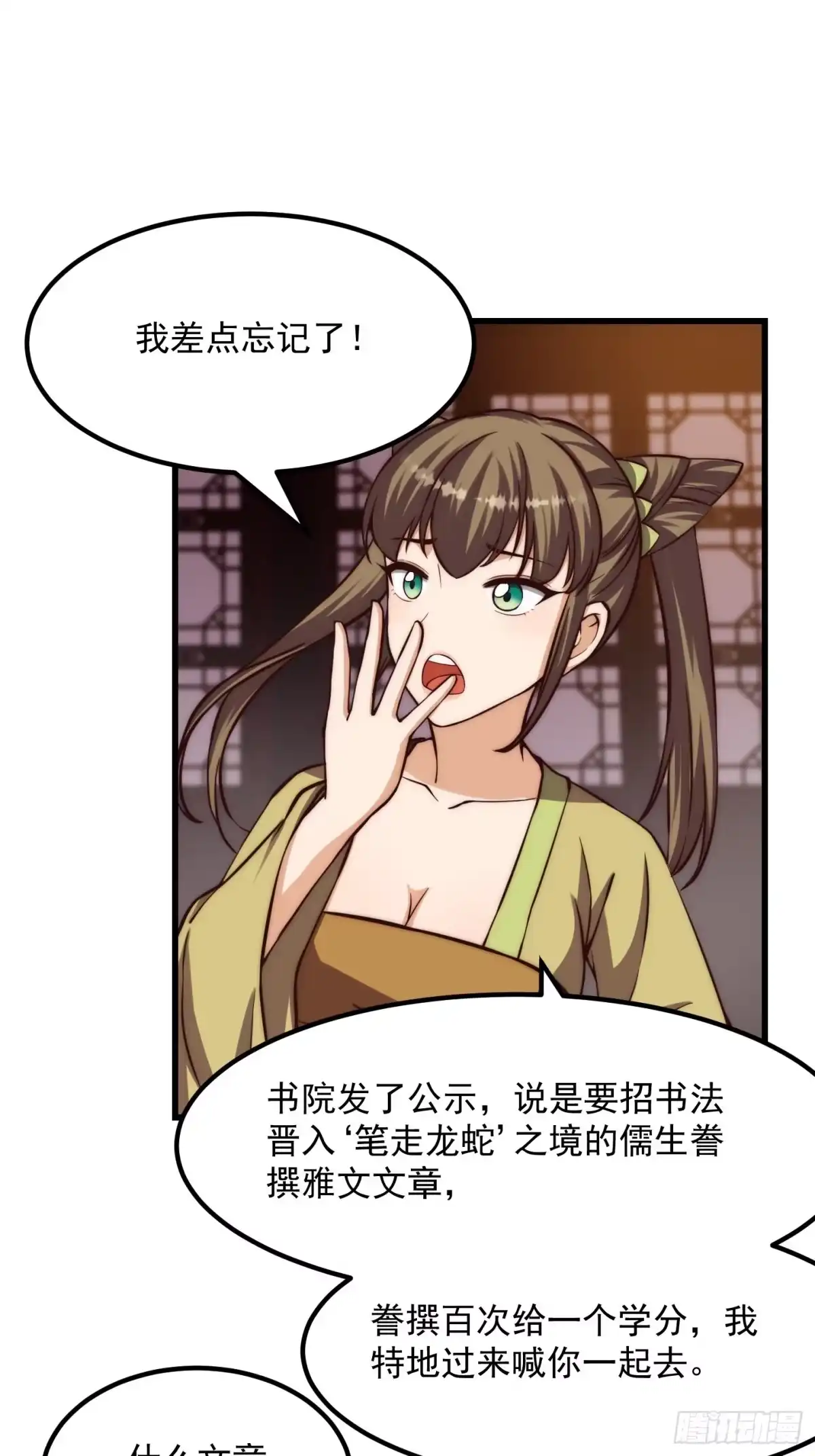 我用闲书成圣人 077 给万安伯帮忙这件大事 第22页