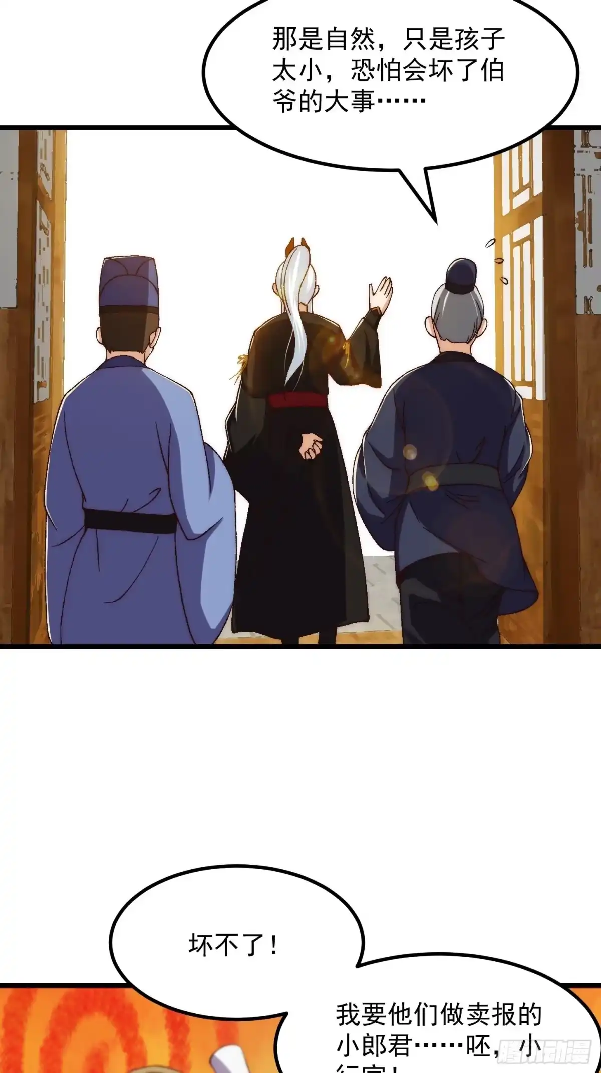 我用闲书成圣人 077 给万安伯帮忙这件大事 第11页