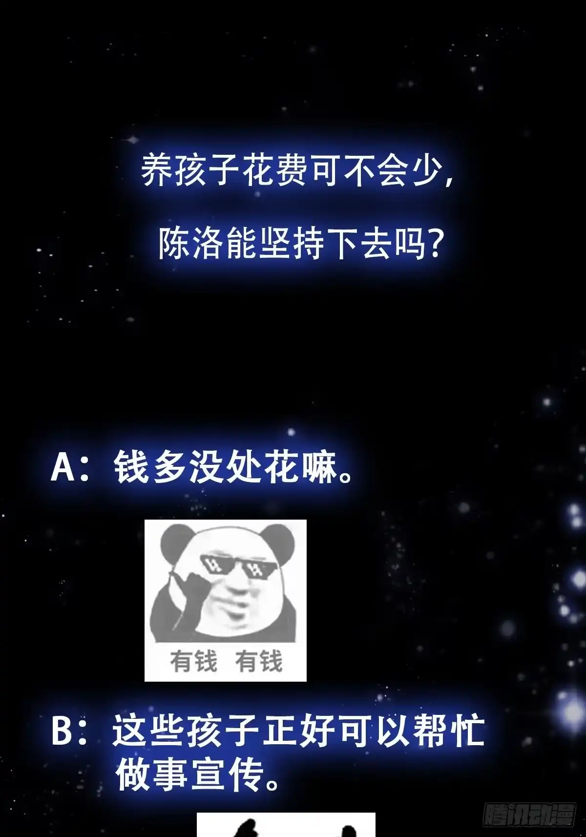 我用闲书成圣人 077 给万安伯帮忙这件大事 第33页