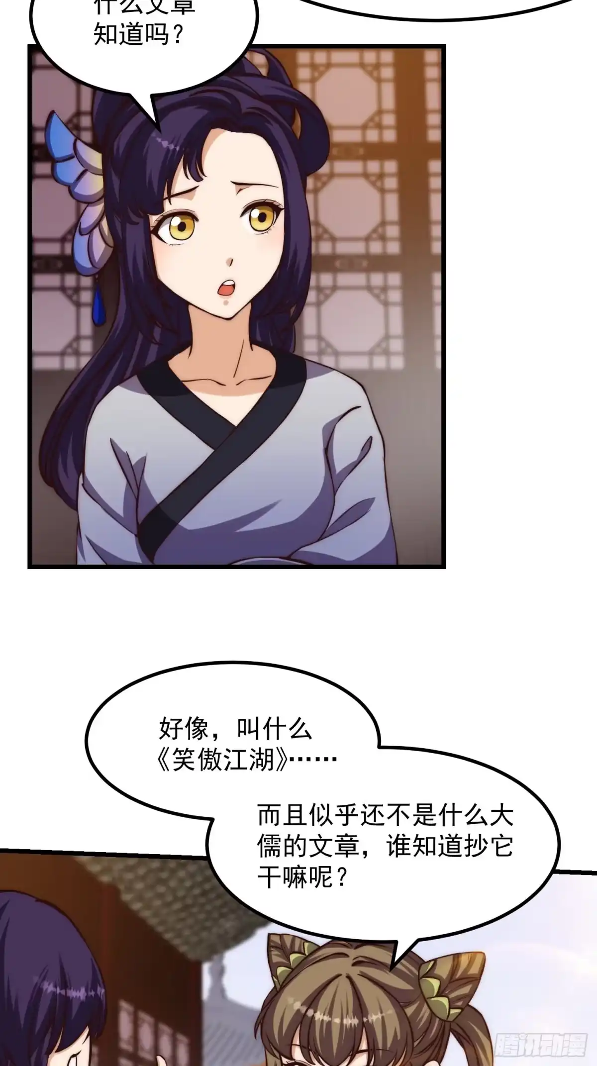 我用闲书成圣人 077 给万安伯帮忙这件大事 第23页