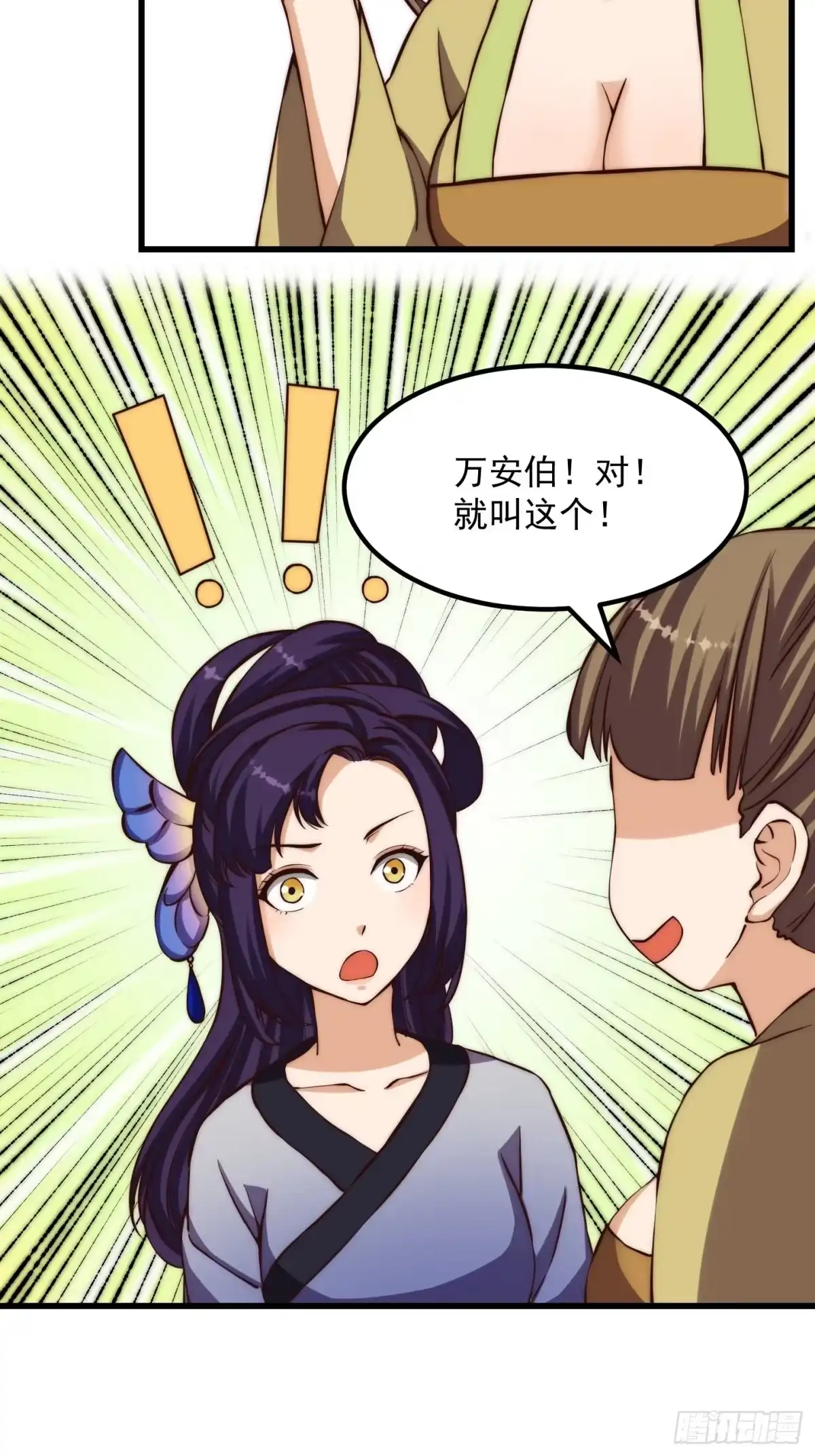 我用闲书成圣人 077 给万安伯帮忙这件大事 第25页