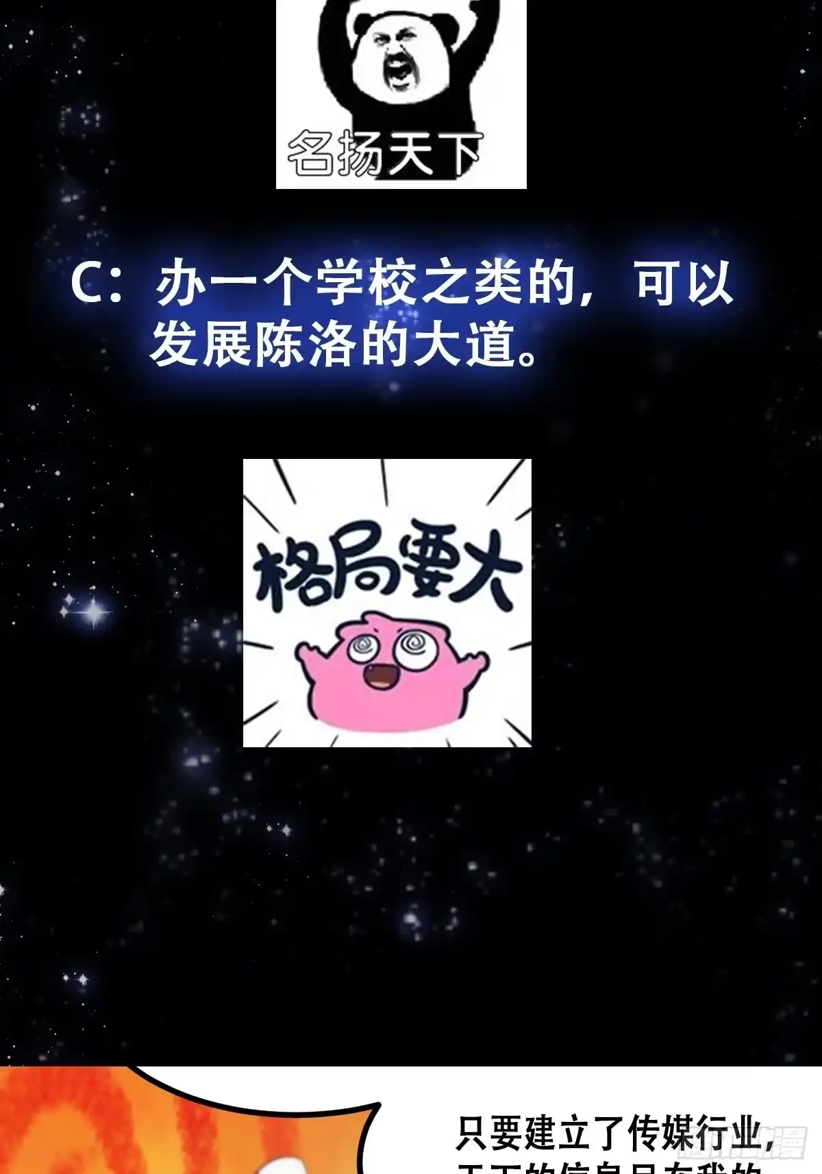 我用闲书成圣人 077 给万安伯帮忙这件大事 第34页