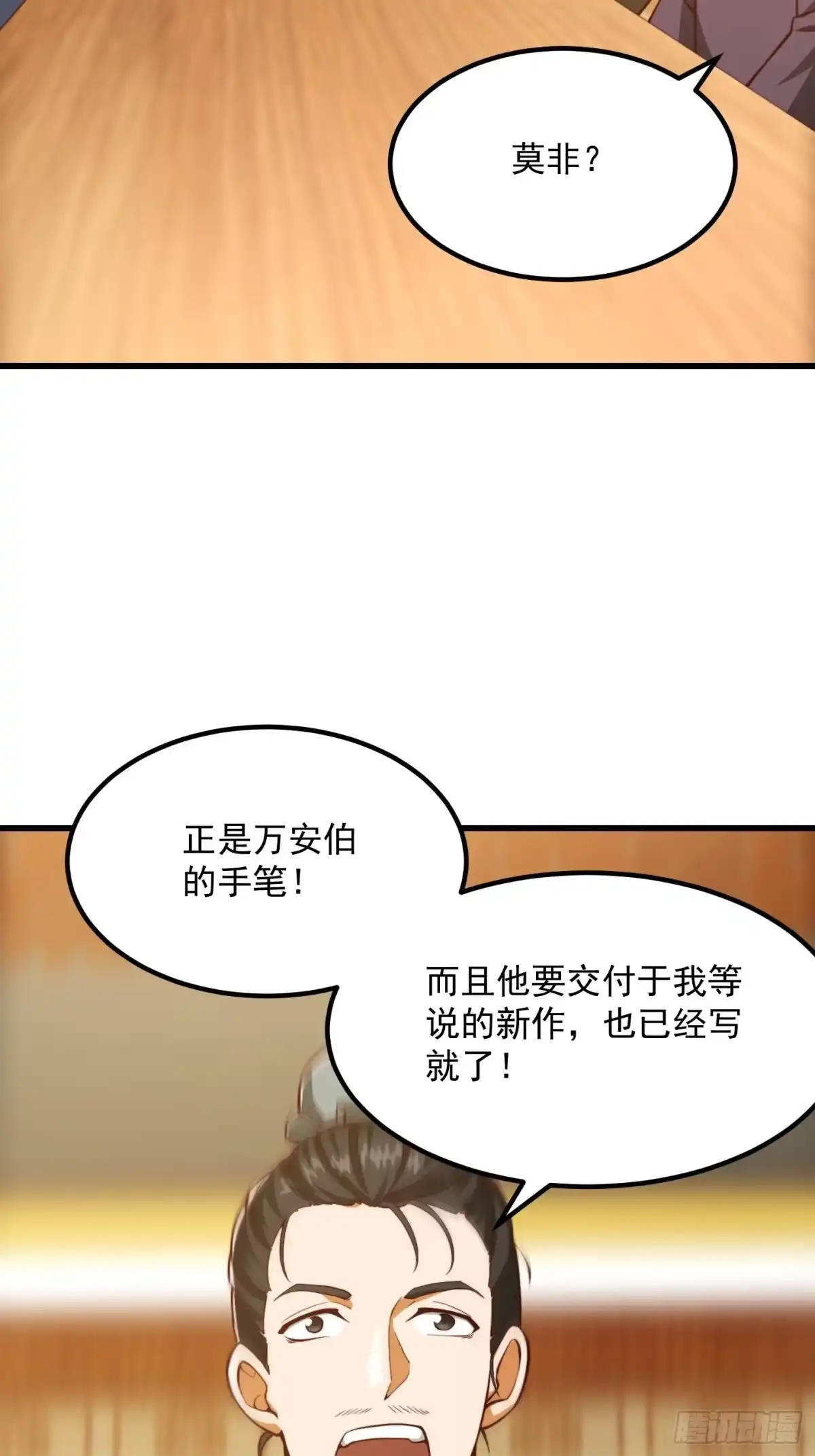 我用闲书成圣人 078 人生价值的体现 第34页